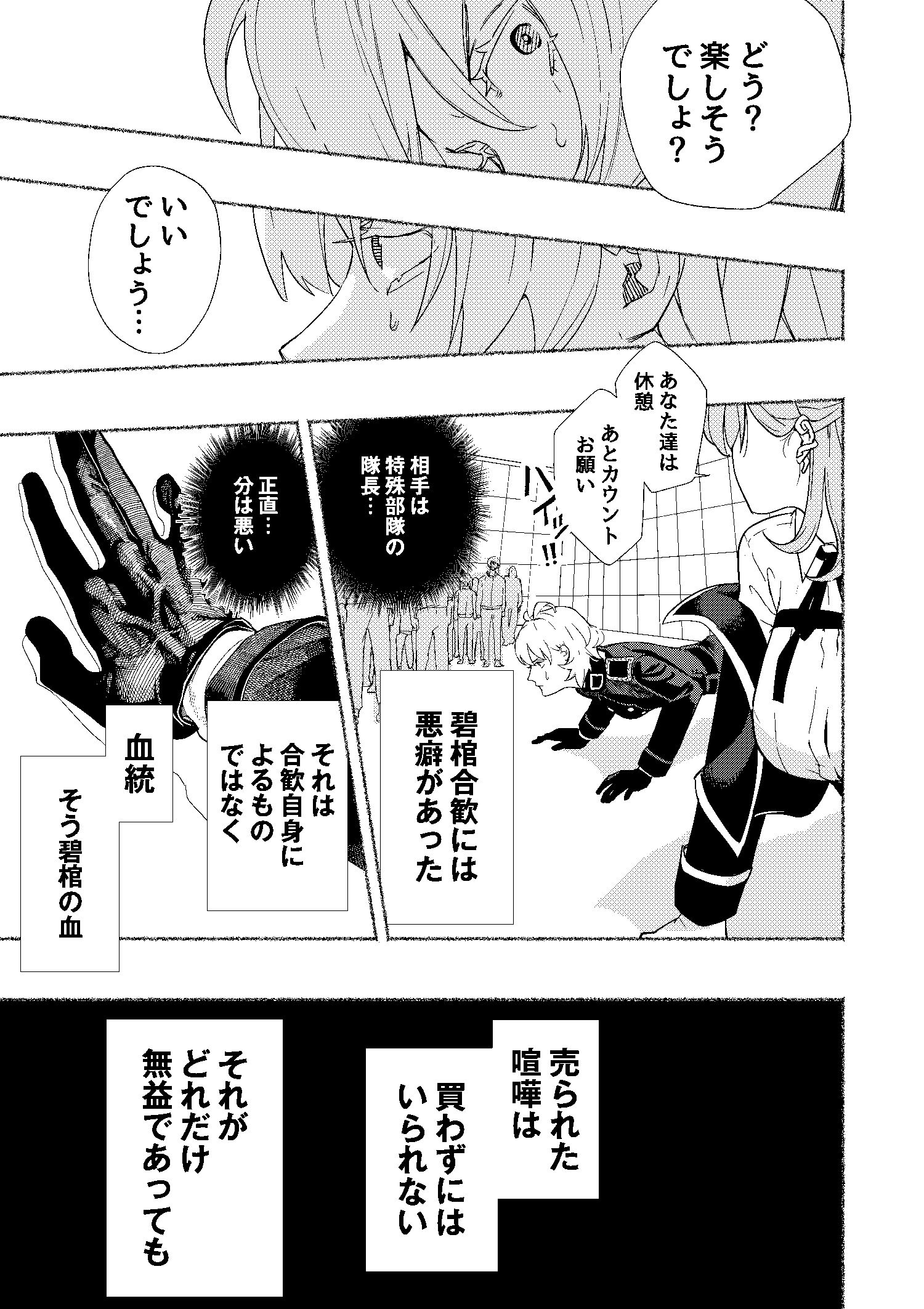 【8/11 C104】新刊サンプル【合歓VS仄仄】插画图片壁纸