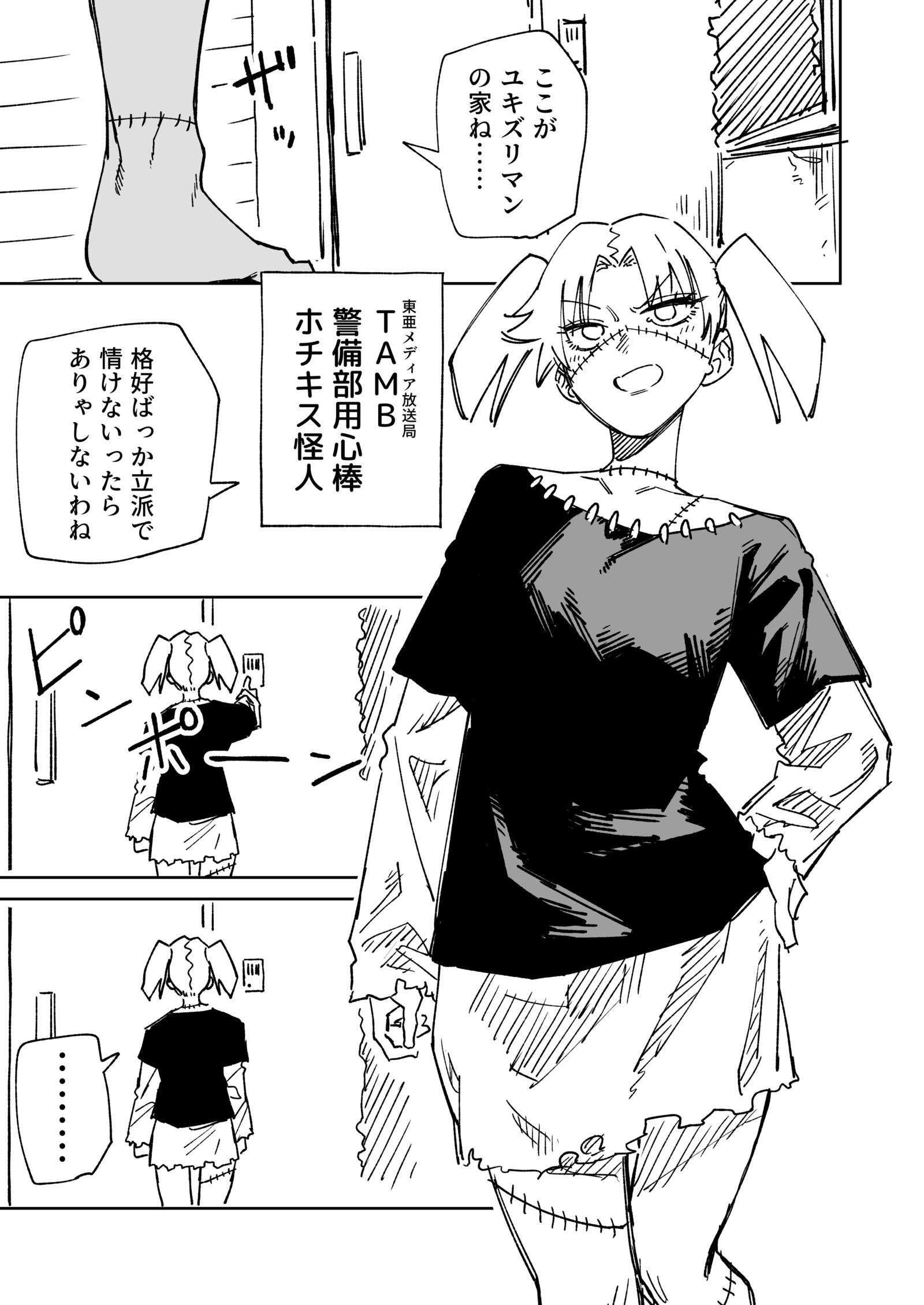 一夜限りのユキズリマン　その79插画图片壁纸