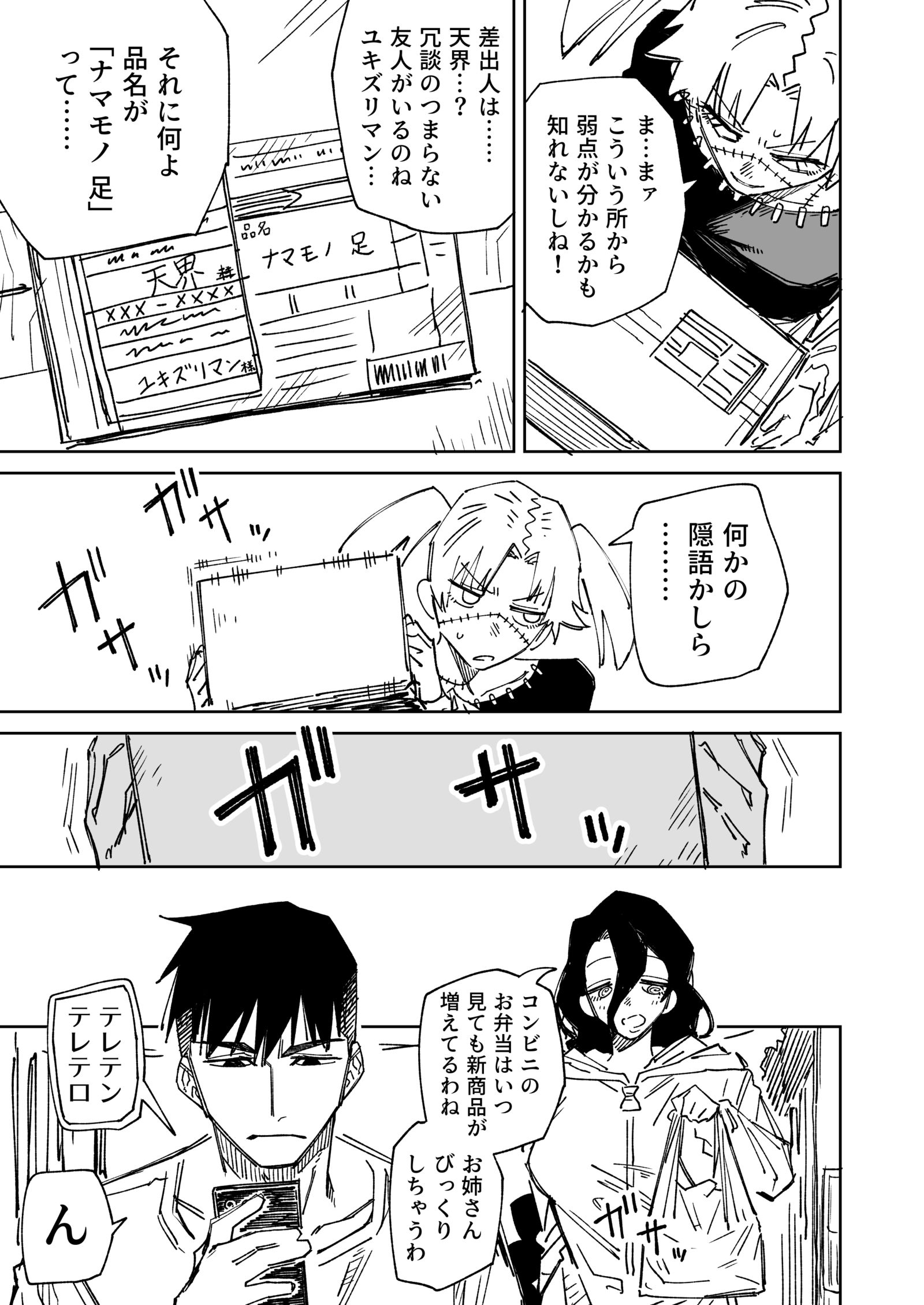 一夜限りのユキズリマン　その79插画图片壁纸