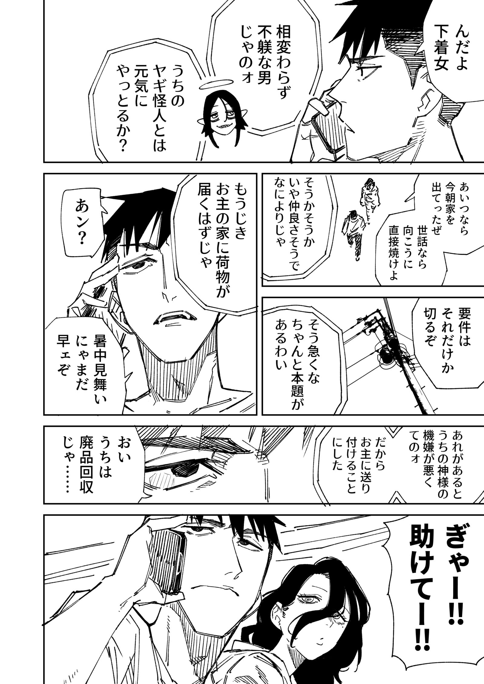 一夜限りのユキズリマン　その79插画图片壁纸