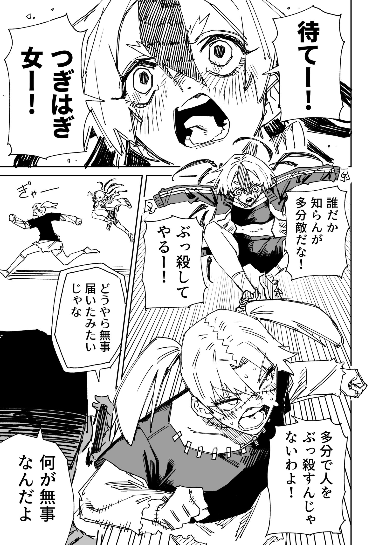 一夜限りのユキズリマン　その79插画图片壁纸