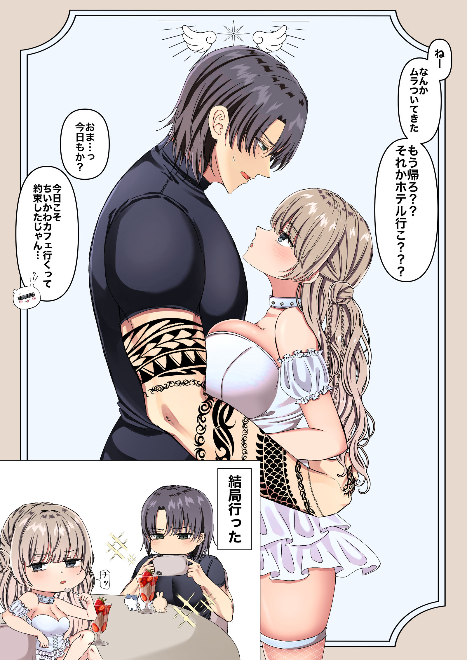 ギャップがエグい天使と悪魔みたいなカップル插画图片壁纸