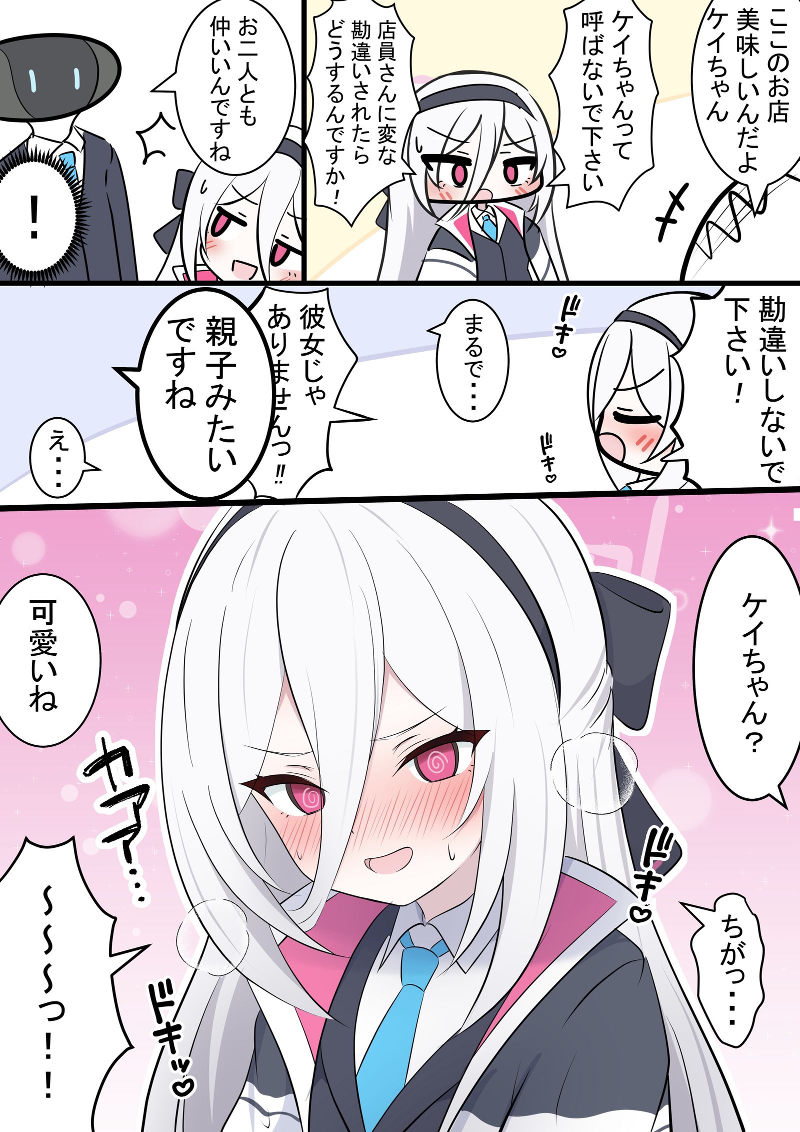 ケイちゃんの早とちり插画图片壁纸