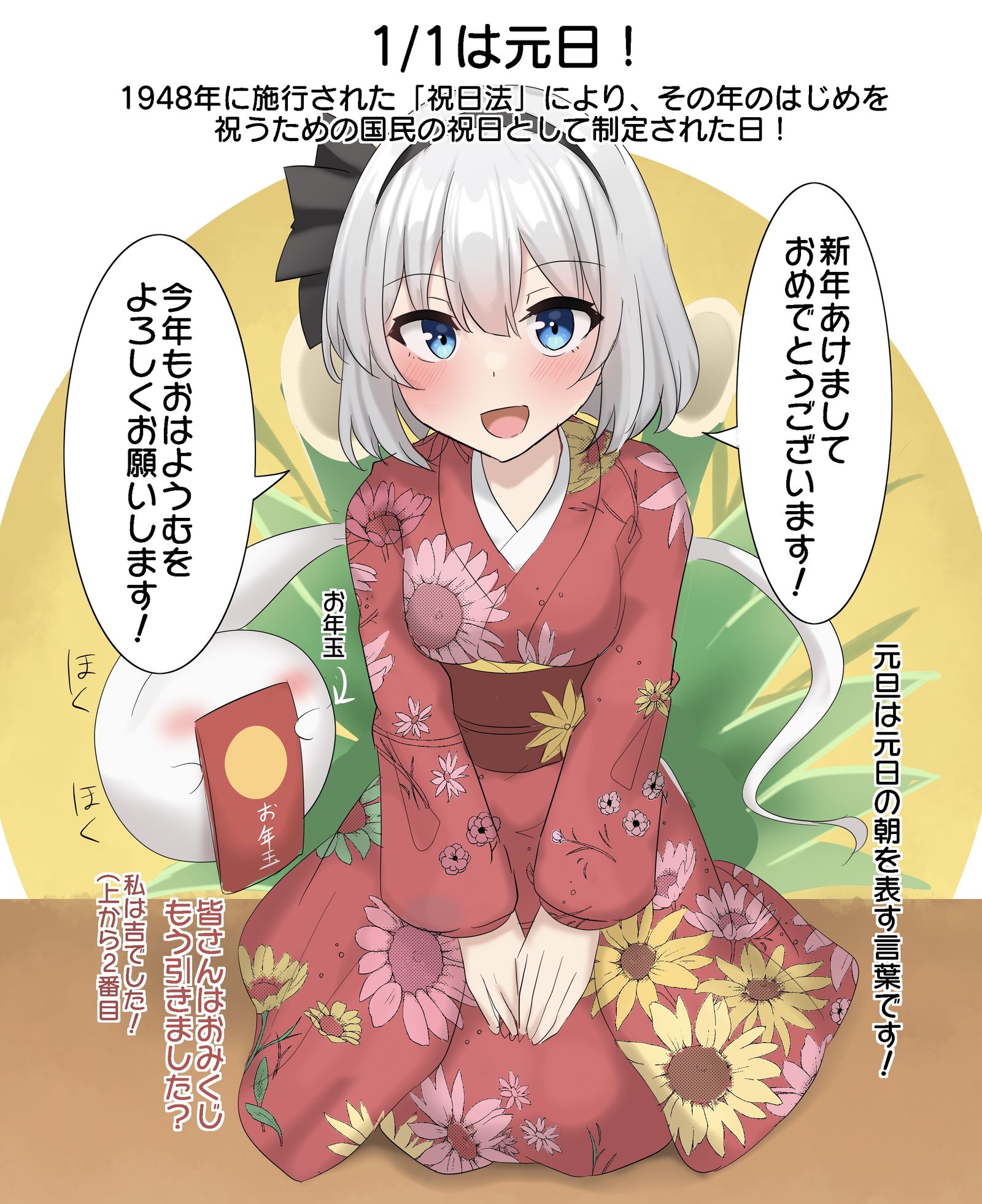 1/1は元日！插画图片壁纸