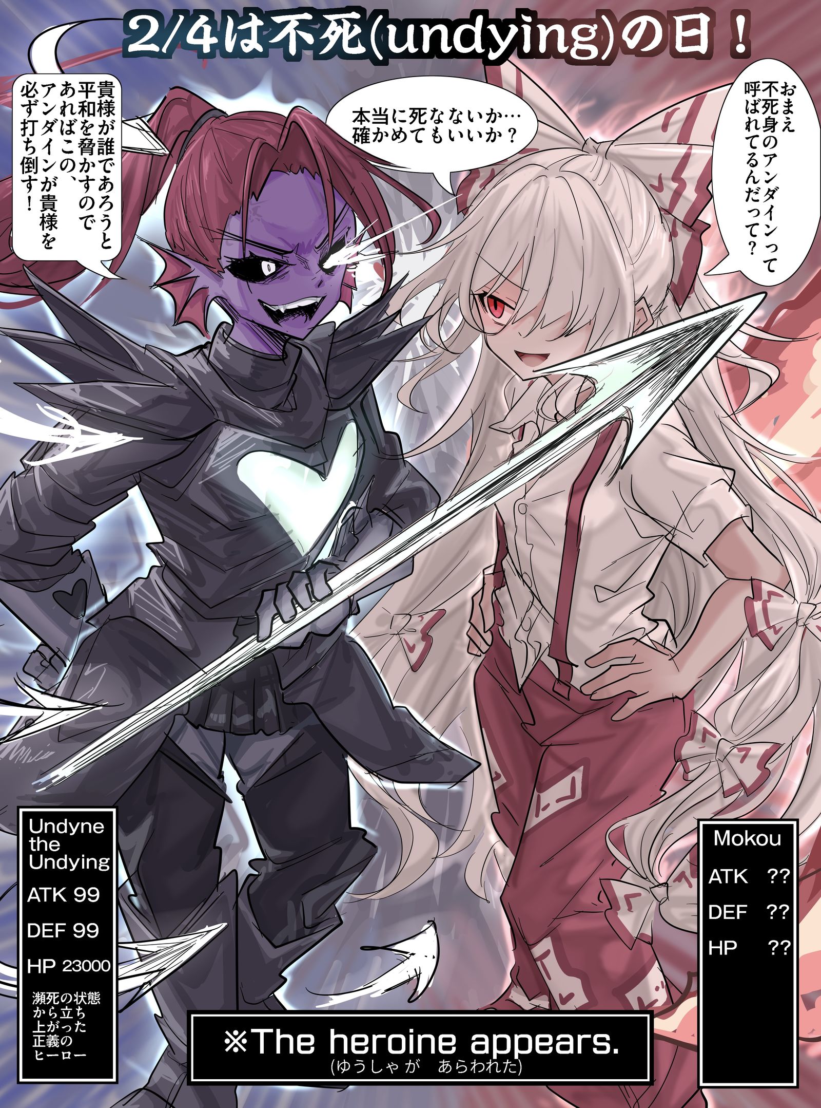 2/4は不死(undying)の日！插画图片壁纸