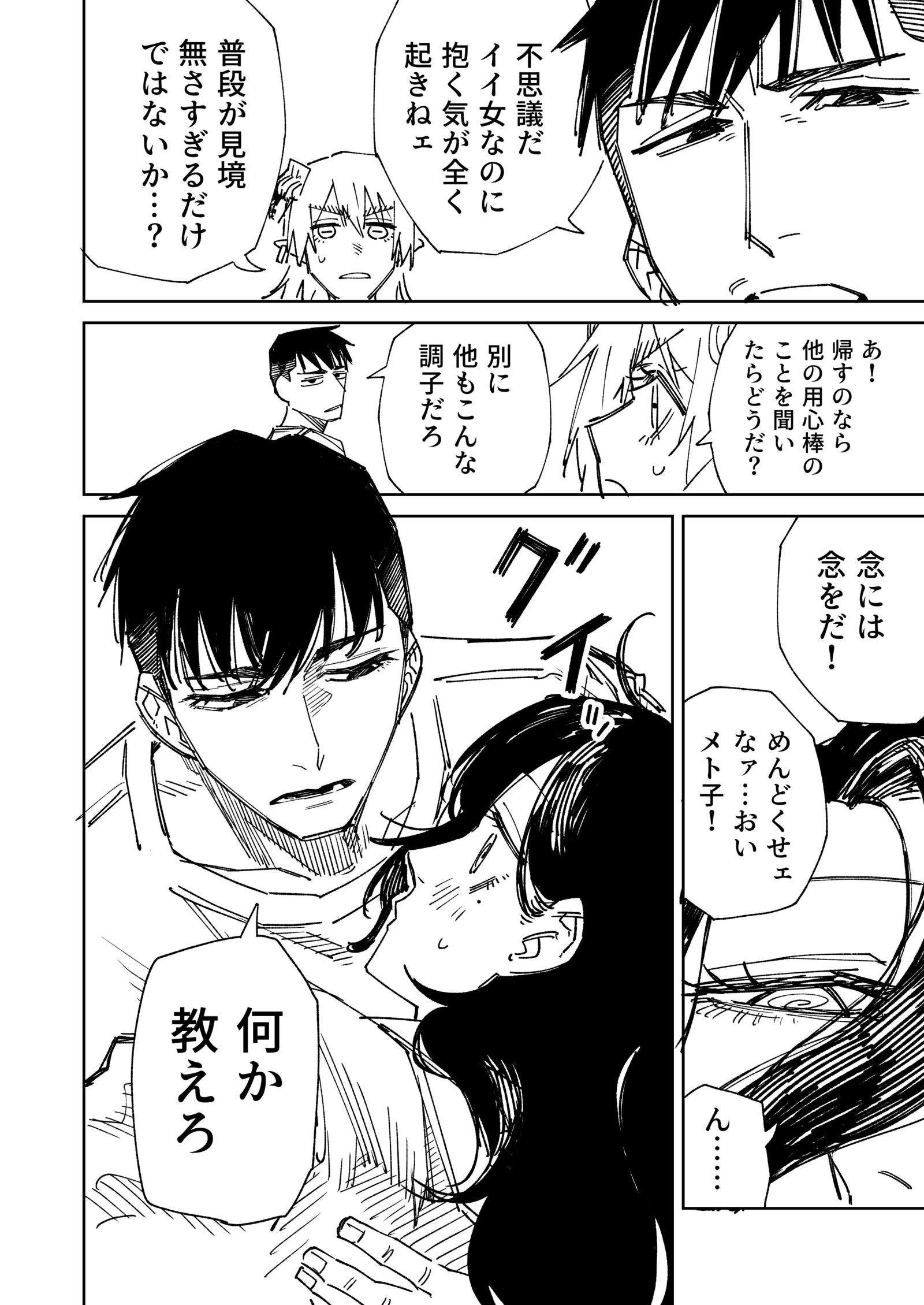 一夜限りのユキズリマン　その77插画图片壁纸