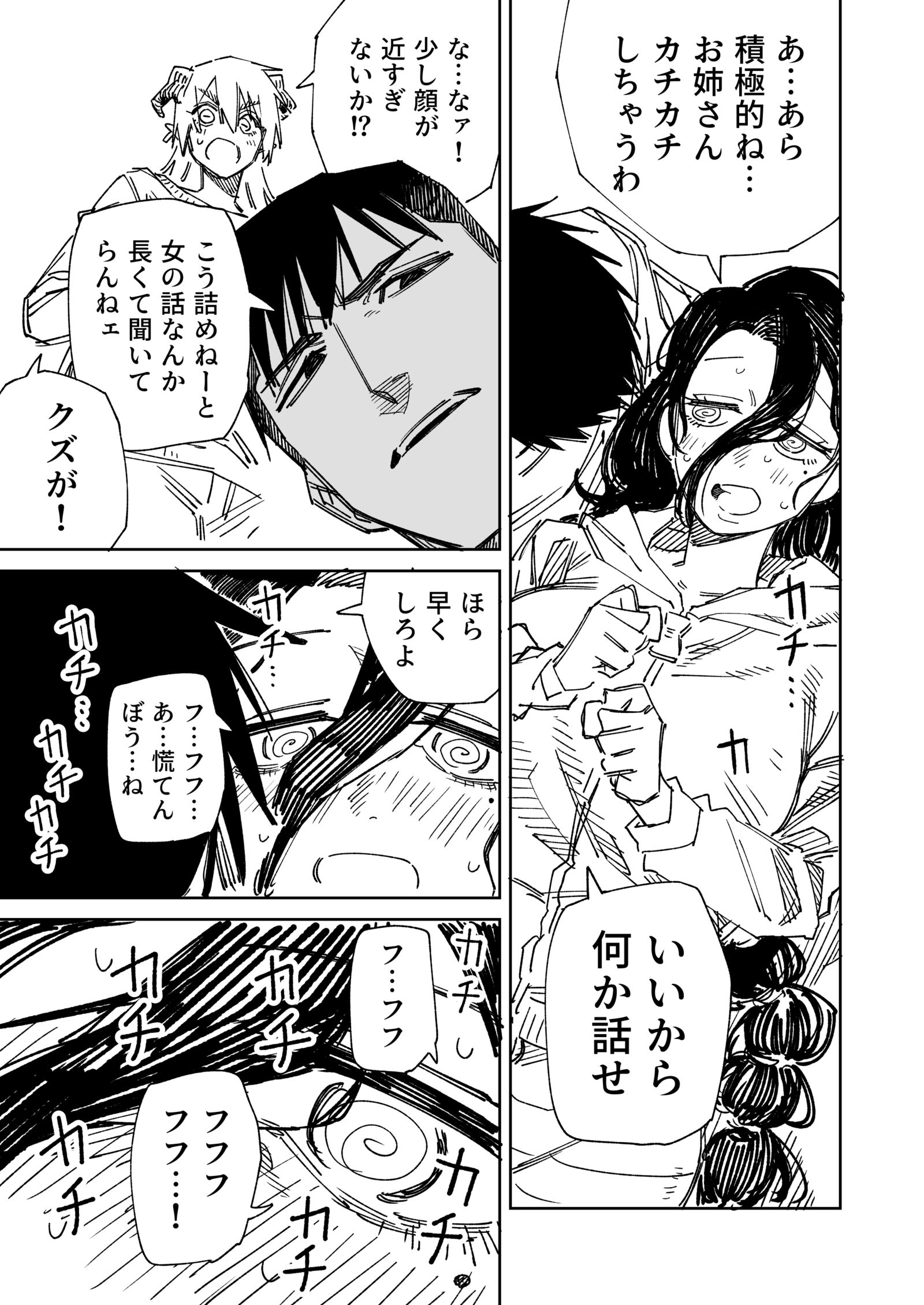 一夜限りのユキズリマン　その77插画图片壁纸