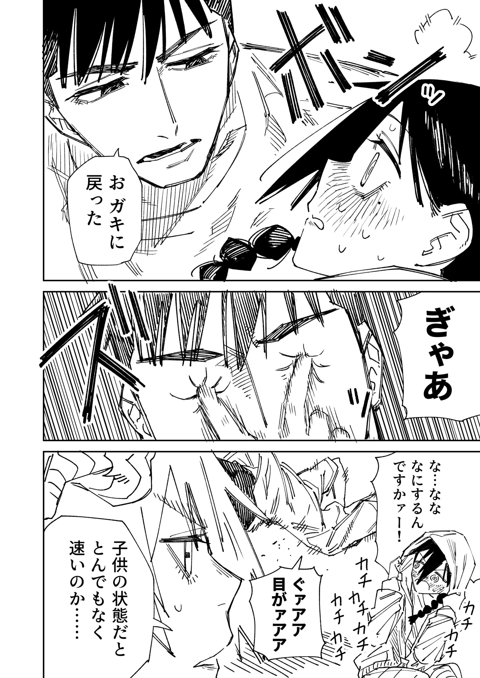 一夜限りのユキズリマン　その77插画图片壁纸