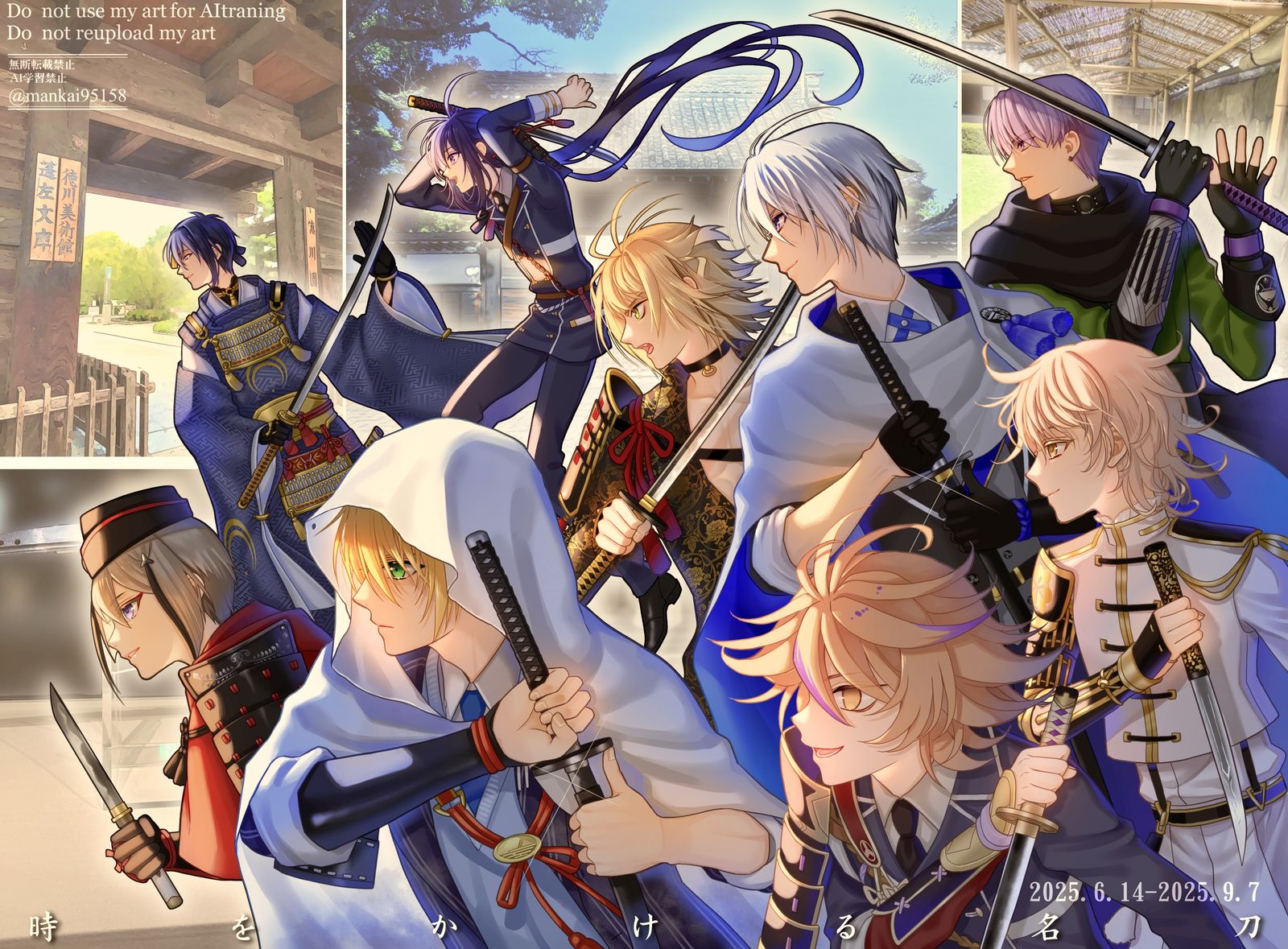 時をかける名刀・伯仲燦然