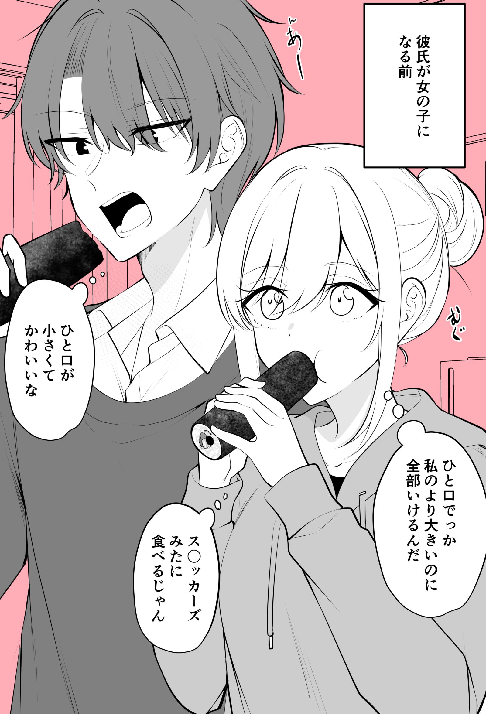 彼氏が女になってから恵方巻の食べ方がかわいいやつ插画图片壁纸