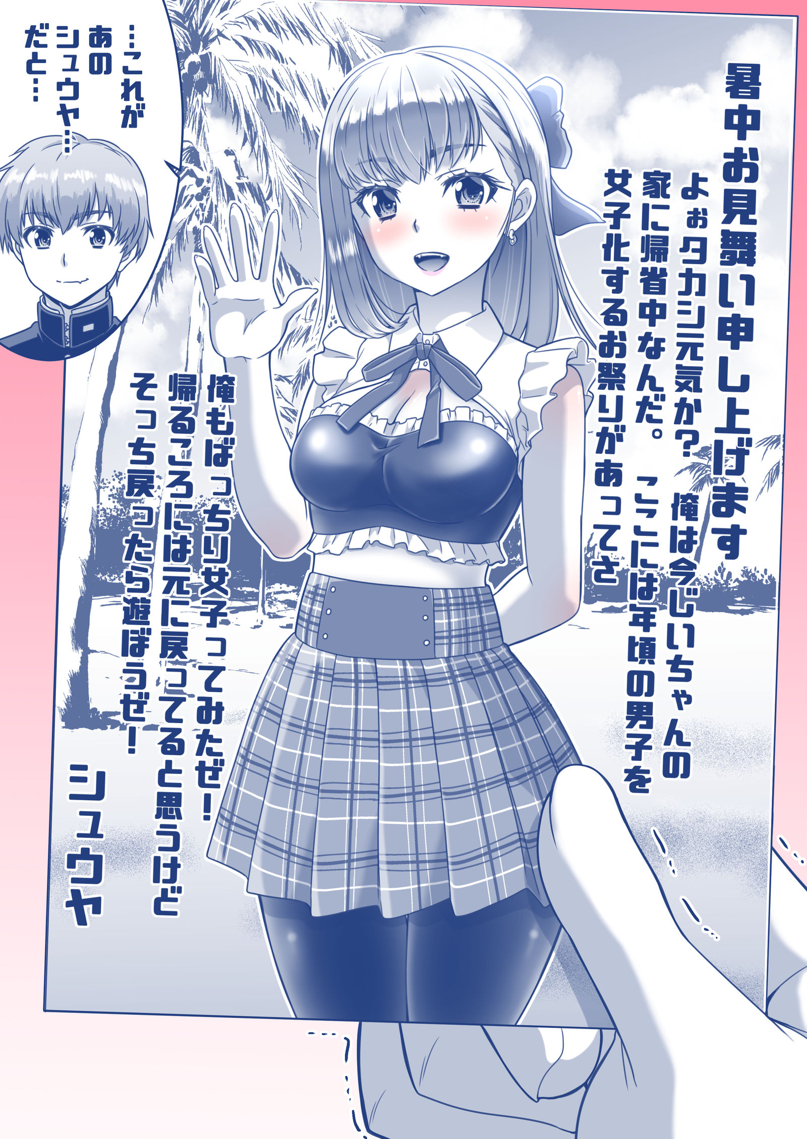 【暑中お見舞い申し上げます】头像同人高清图