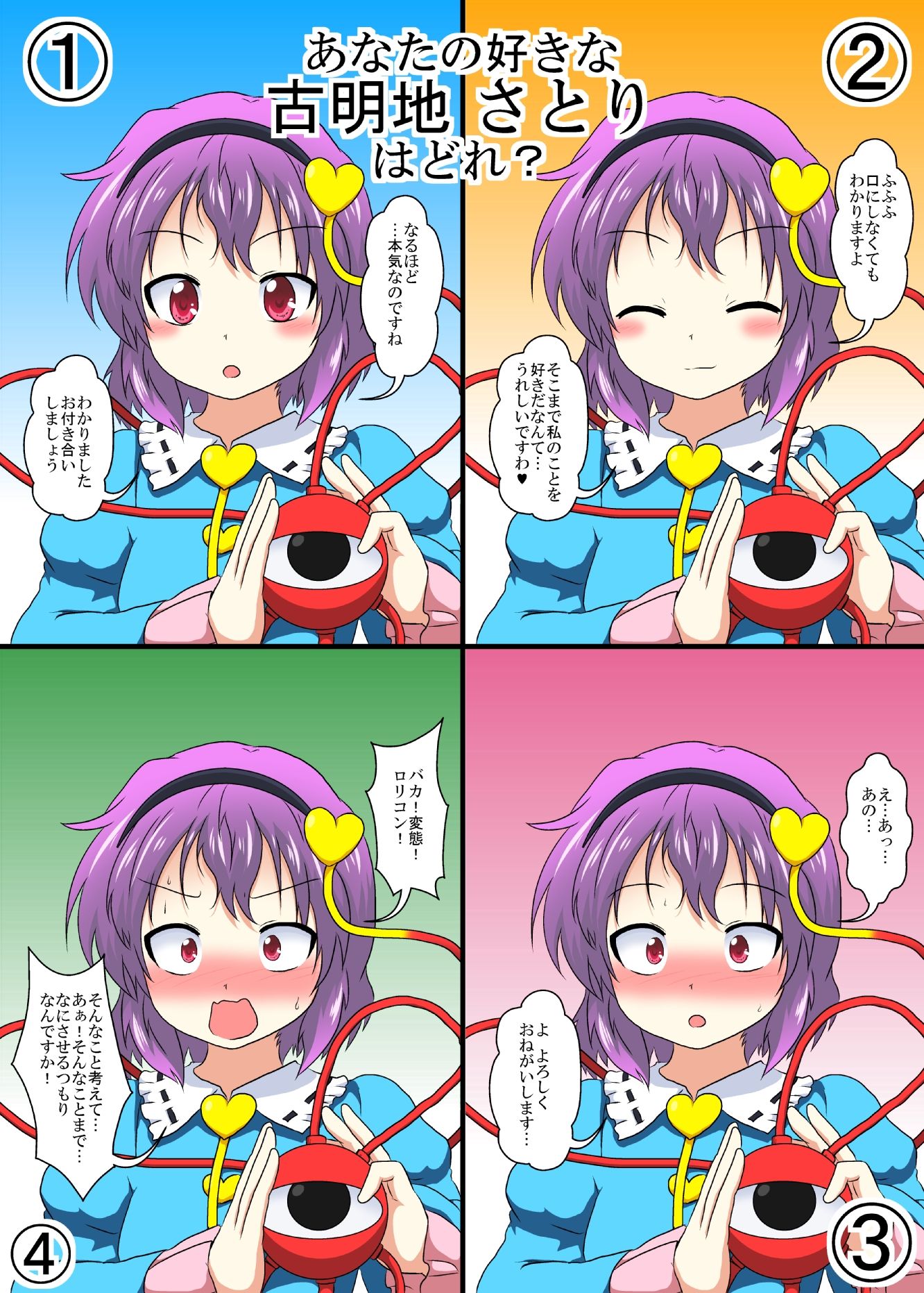 いろんな　さとり　に告白してみた头像同人高清图