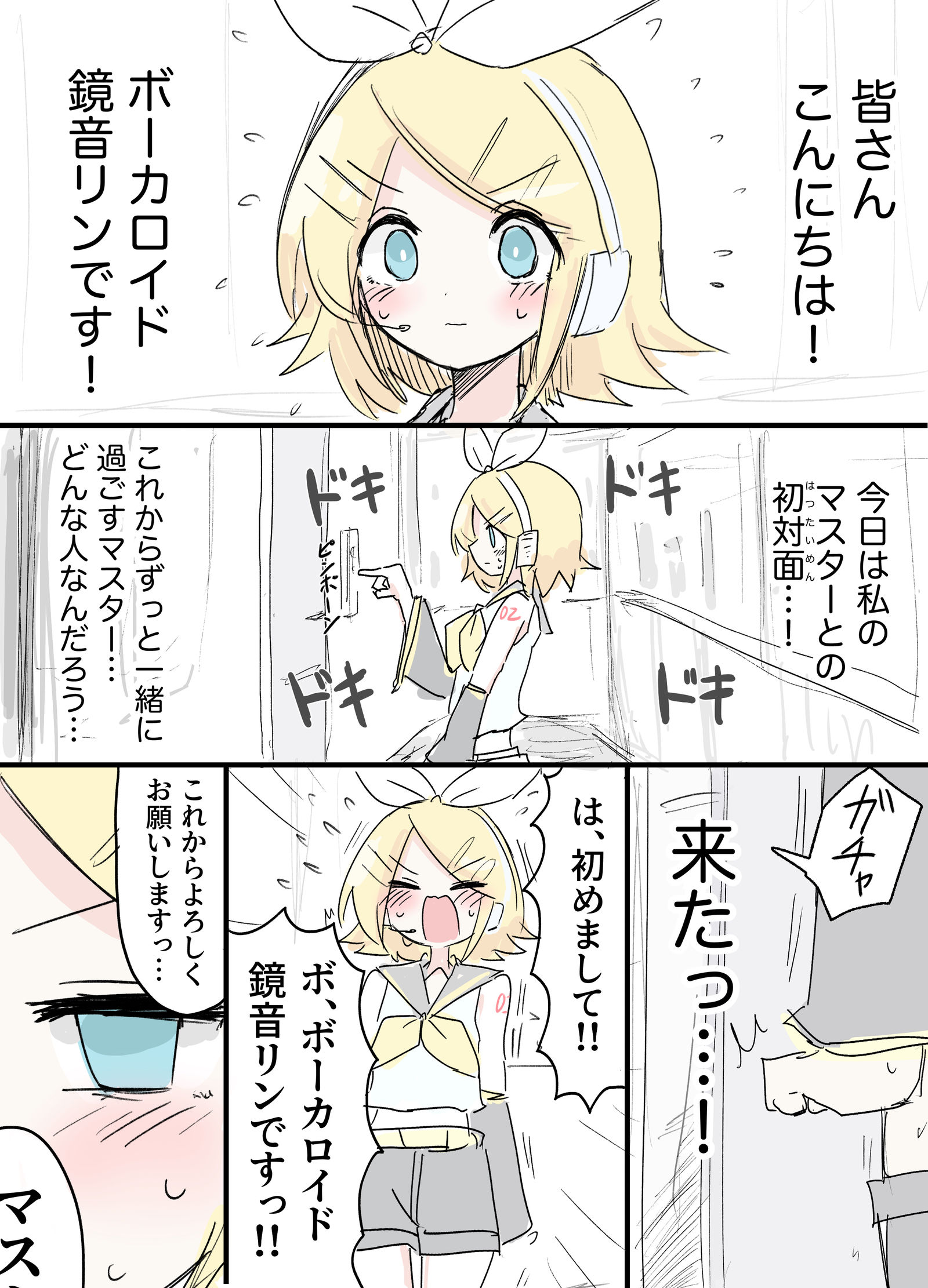 リンちゃんと三倍なマスター邂逅編插画图片壁纸