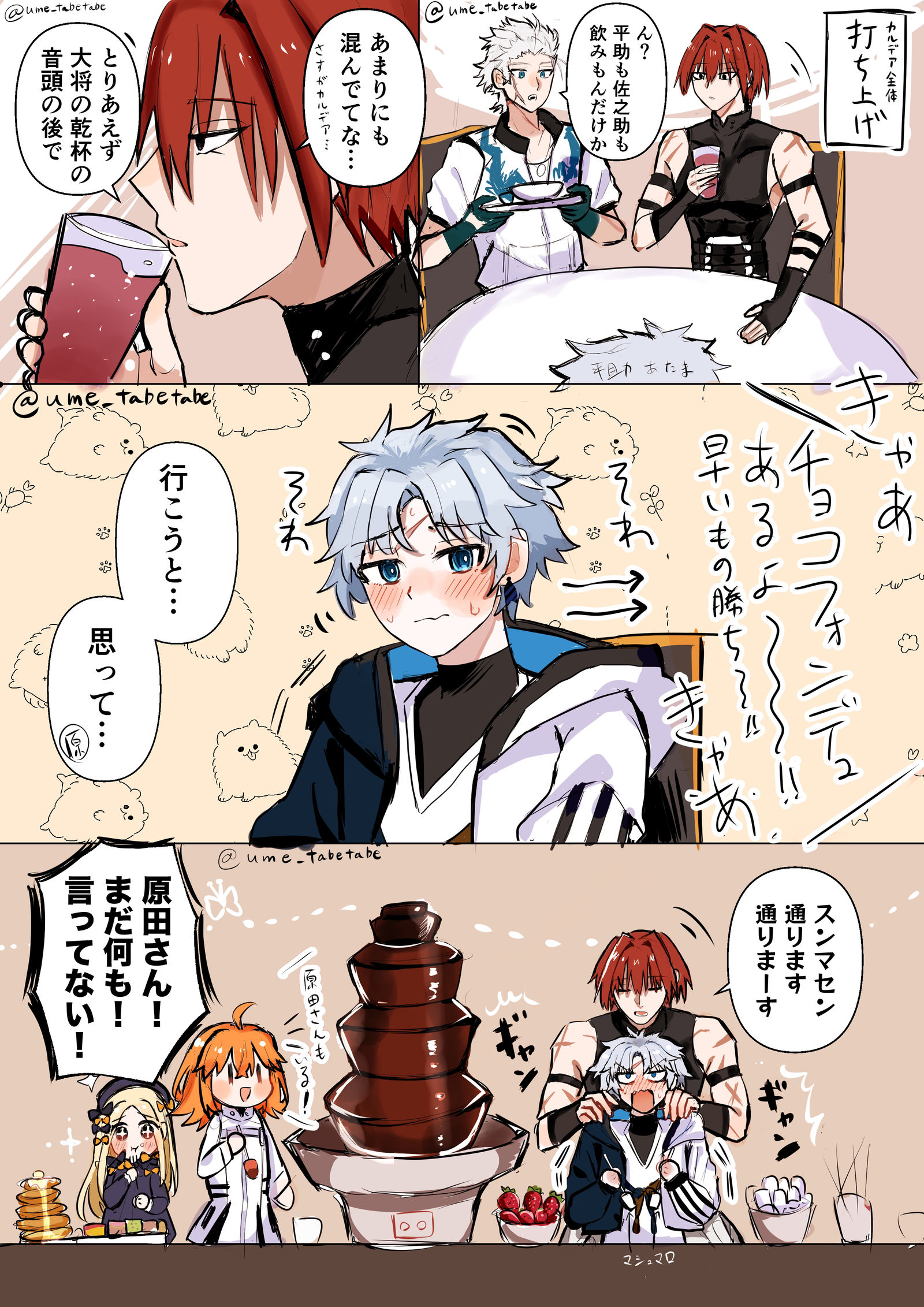 チョコフォンデュに惹かれる平助くんと察する原田さんと永倉さん头像同人高清图