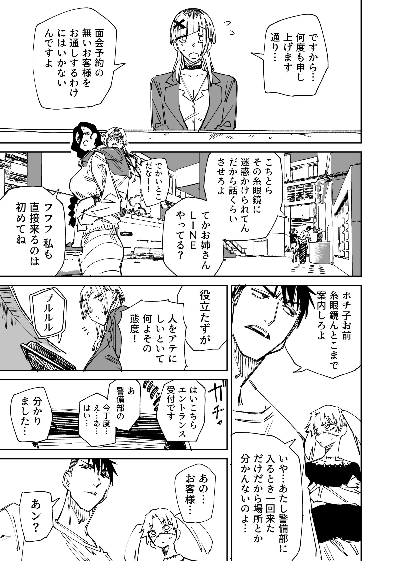 一夜限りのユキズリマン　その82插画图片壁纸