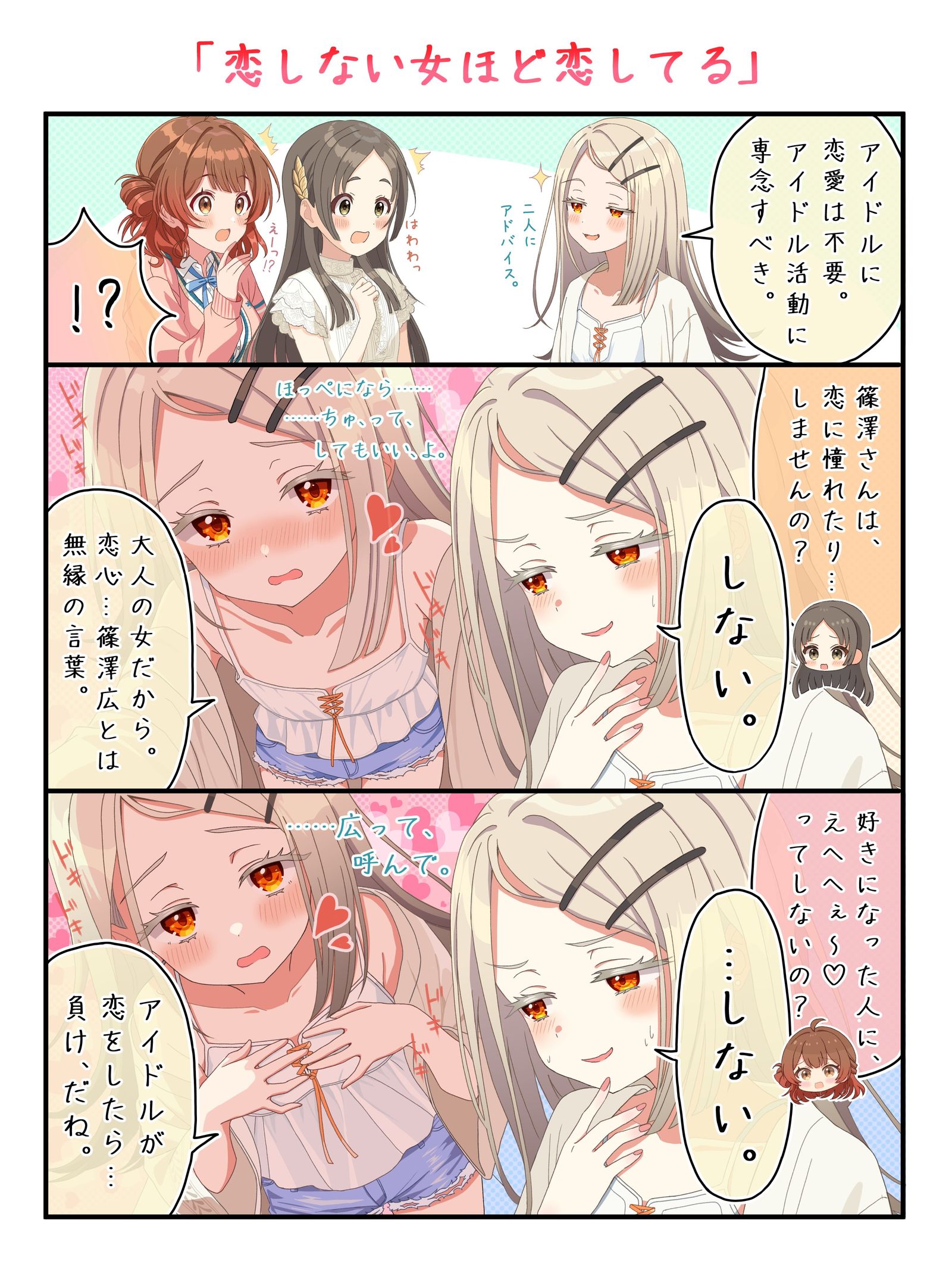 恋しない篠澤広(with佑芽千奈)插画图片壁纸