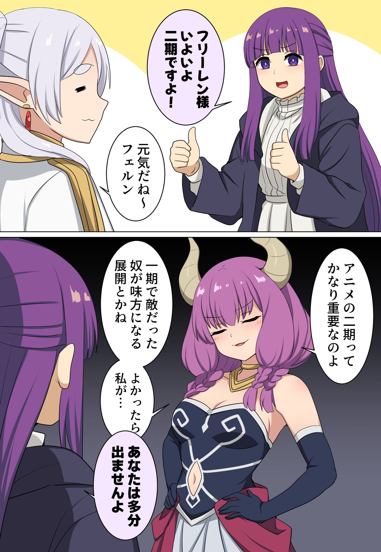 ２期を待ち望むフェルンとアウラ？