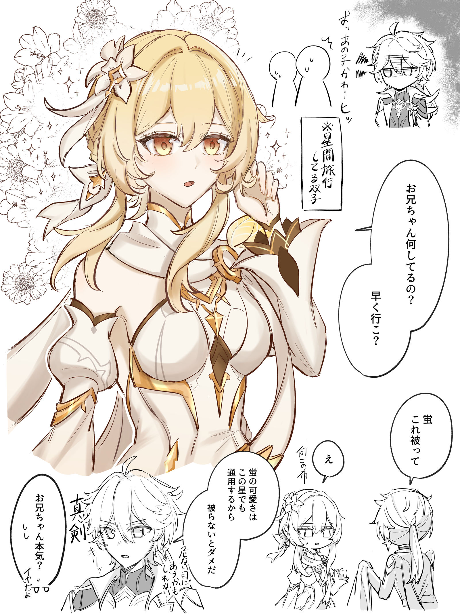 ♡そらほた新衣装♡头像同人高清图