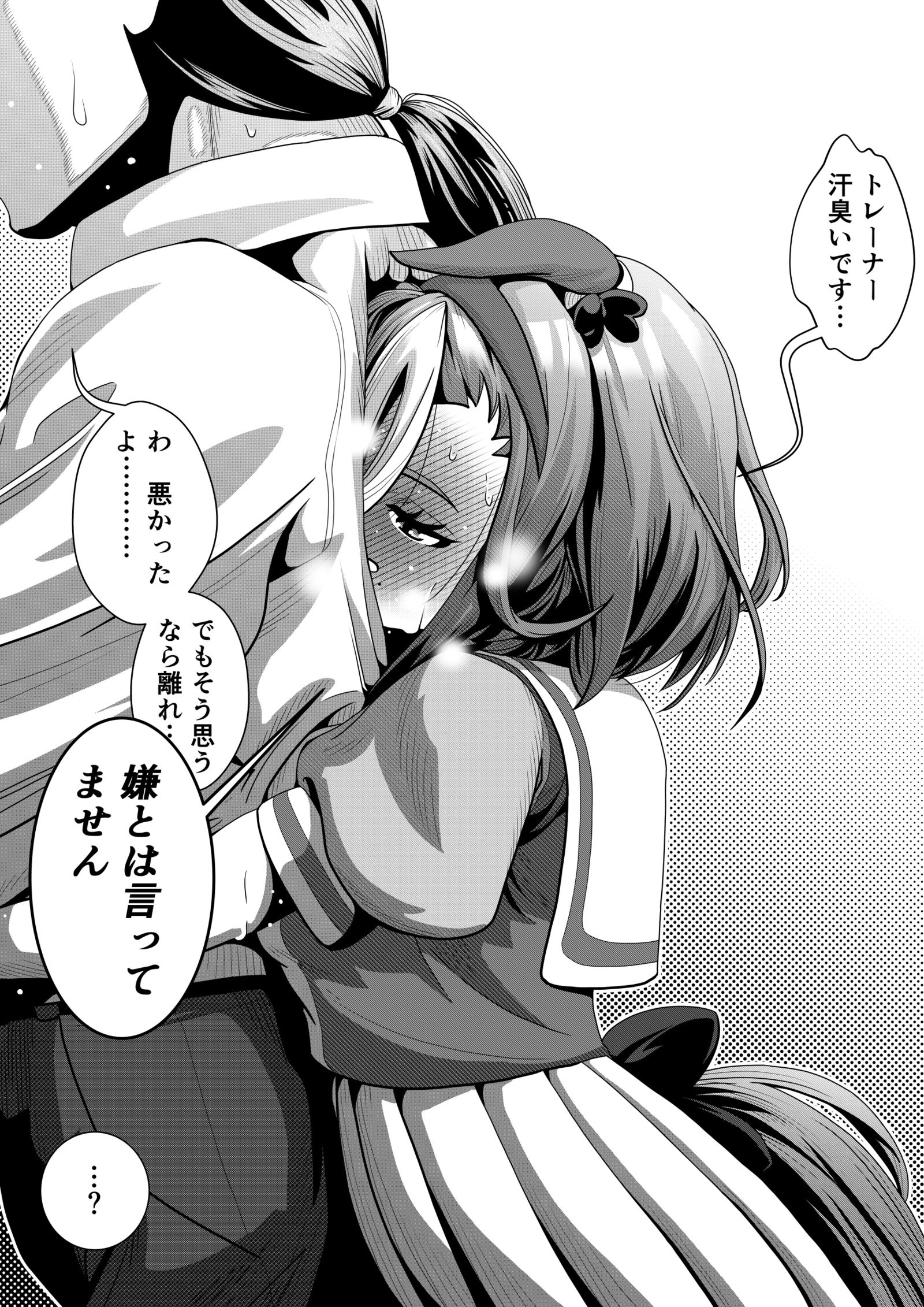 アドマイヤグルーヴ、抱き付き嗅ぎ！头像同人高清图