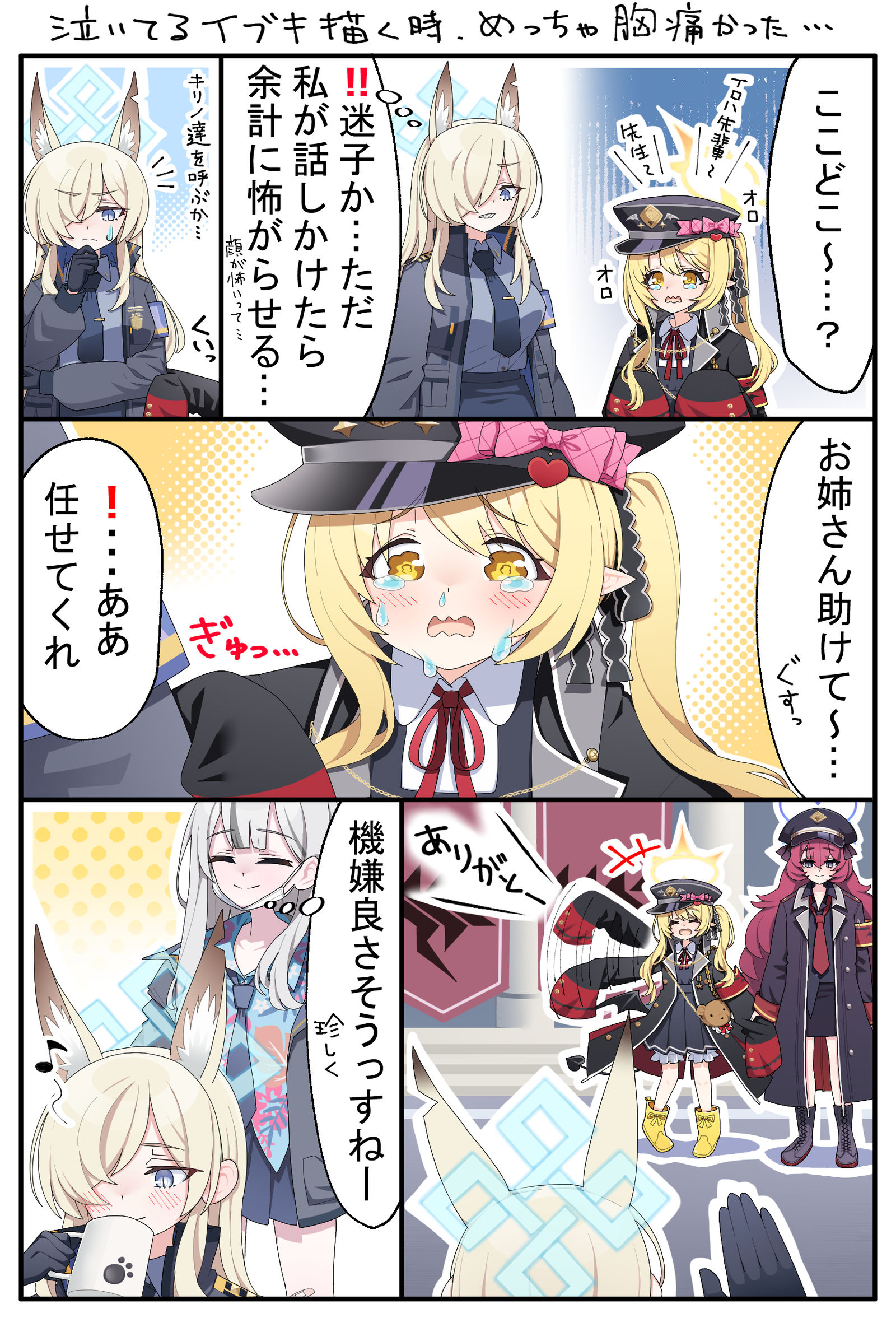 【漫画】イブキ「迷子になっちゃった…」头像同人高清图