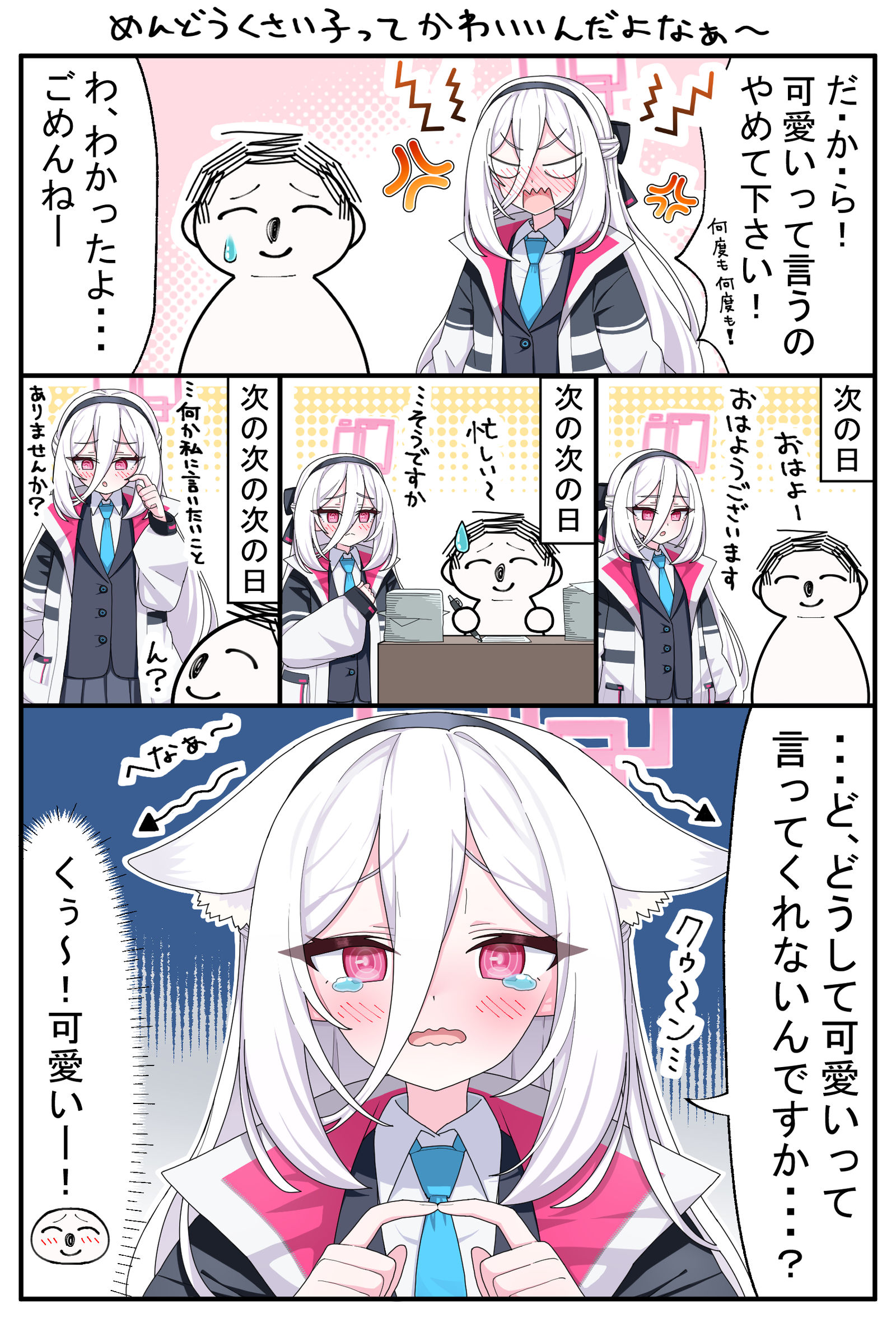 【漫画】ケイ「可愛いって言わないでください！」头像同人高清图