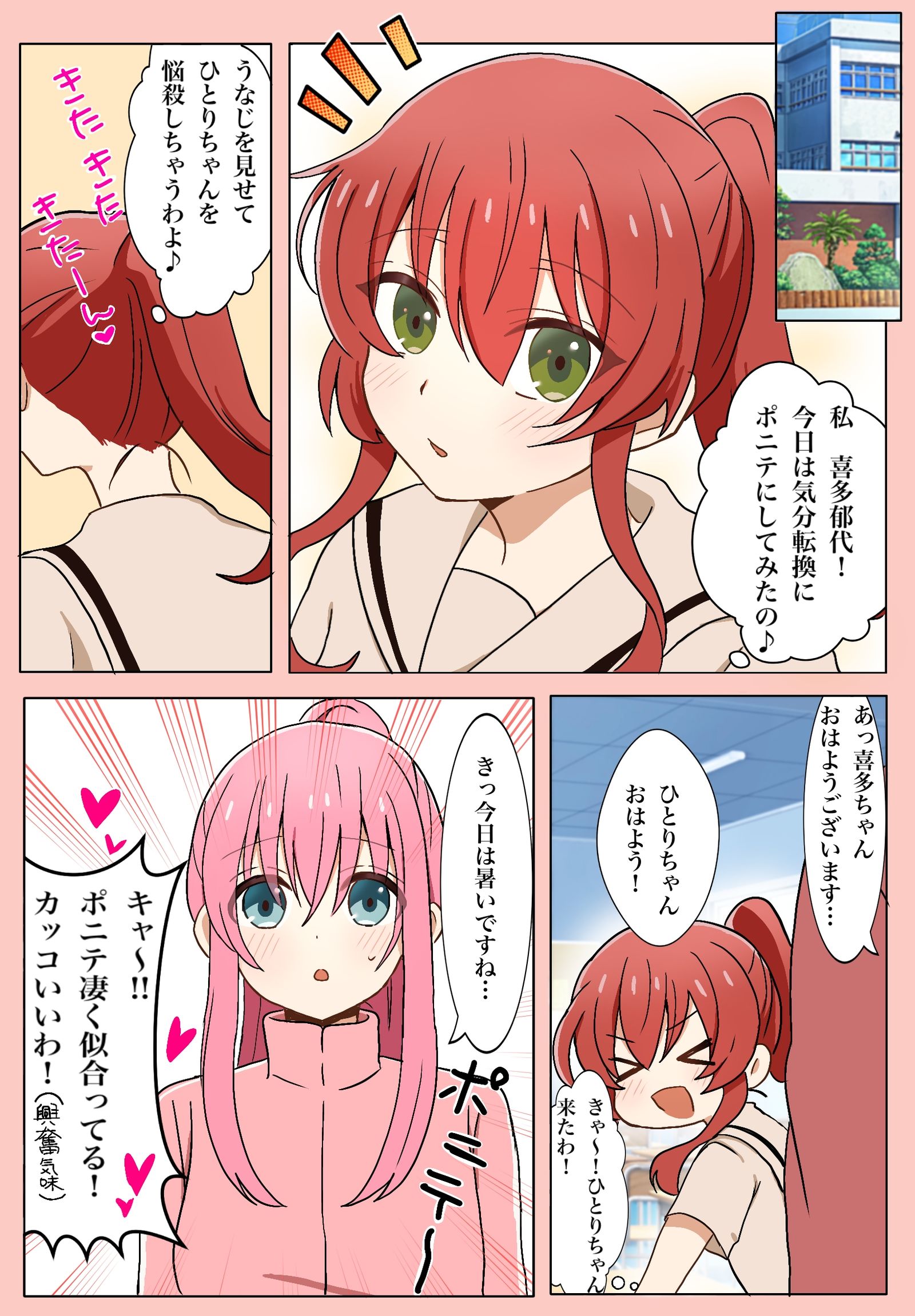 うなじ-孤独摇滚喜多郁代