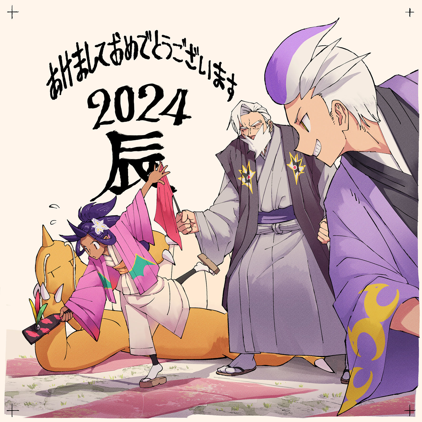 2024 あけましておめでとうございます