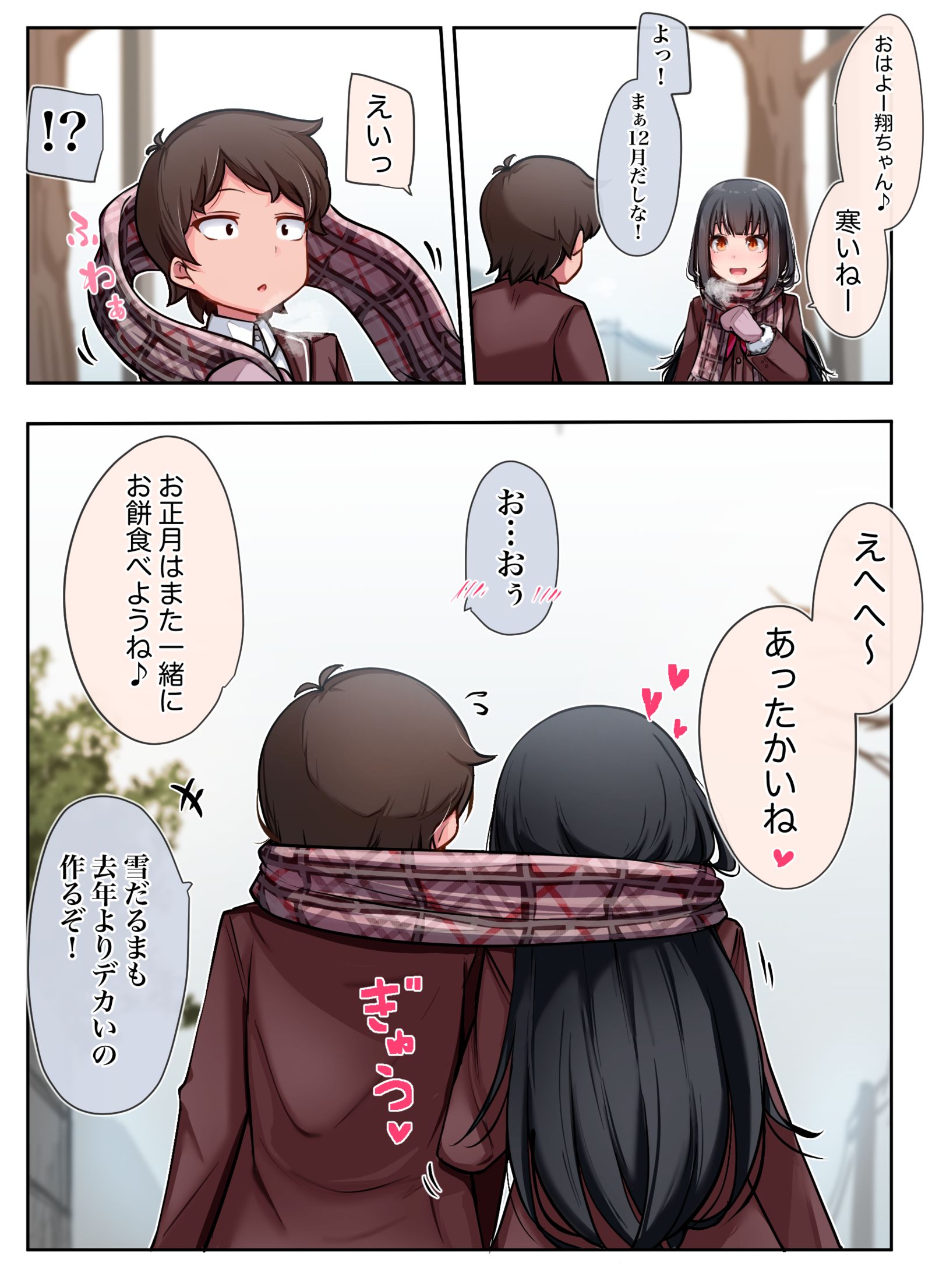 幼馴染がやたらグイグイ来ます⑱