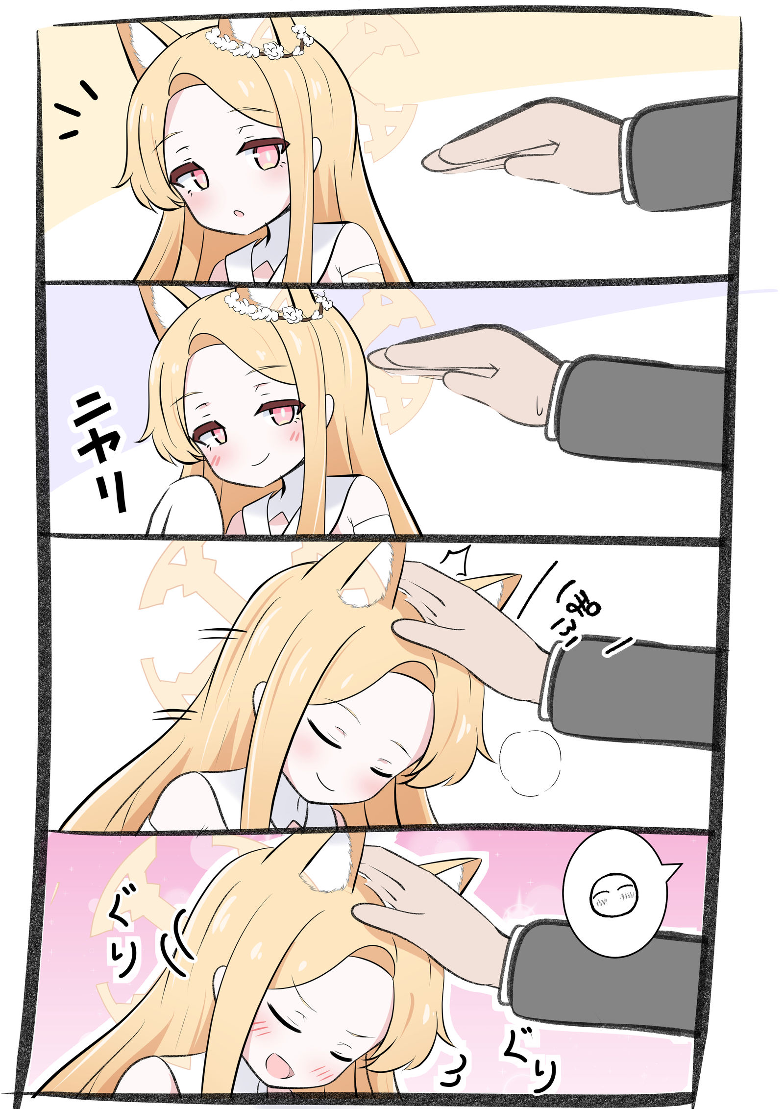 セイアちゃんとなでなで