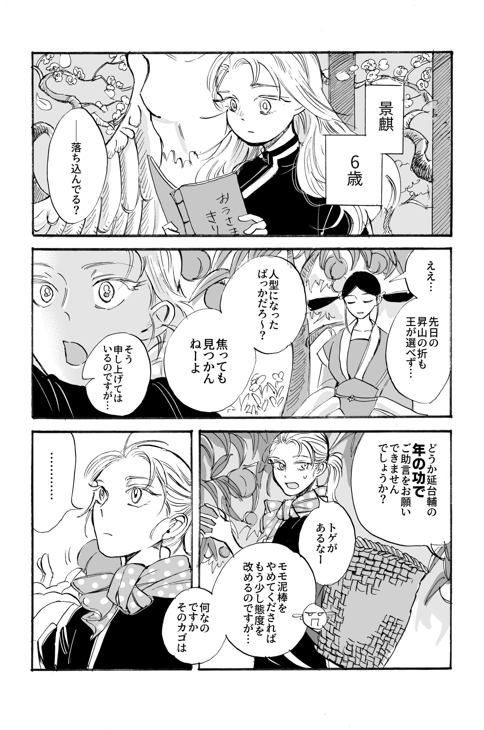 十二国記まとめ头像同人高清图