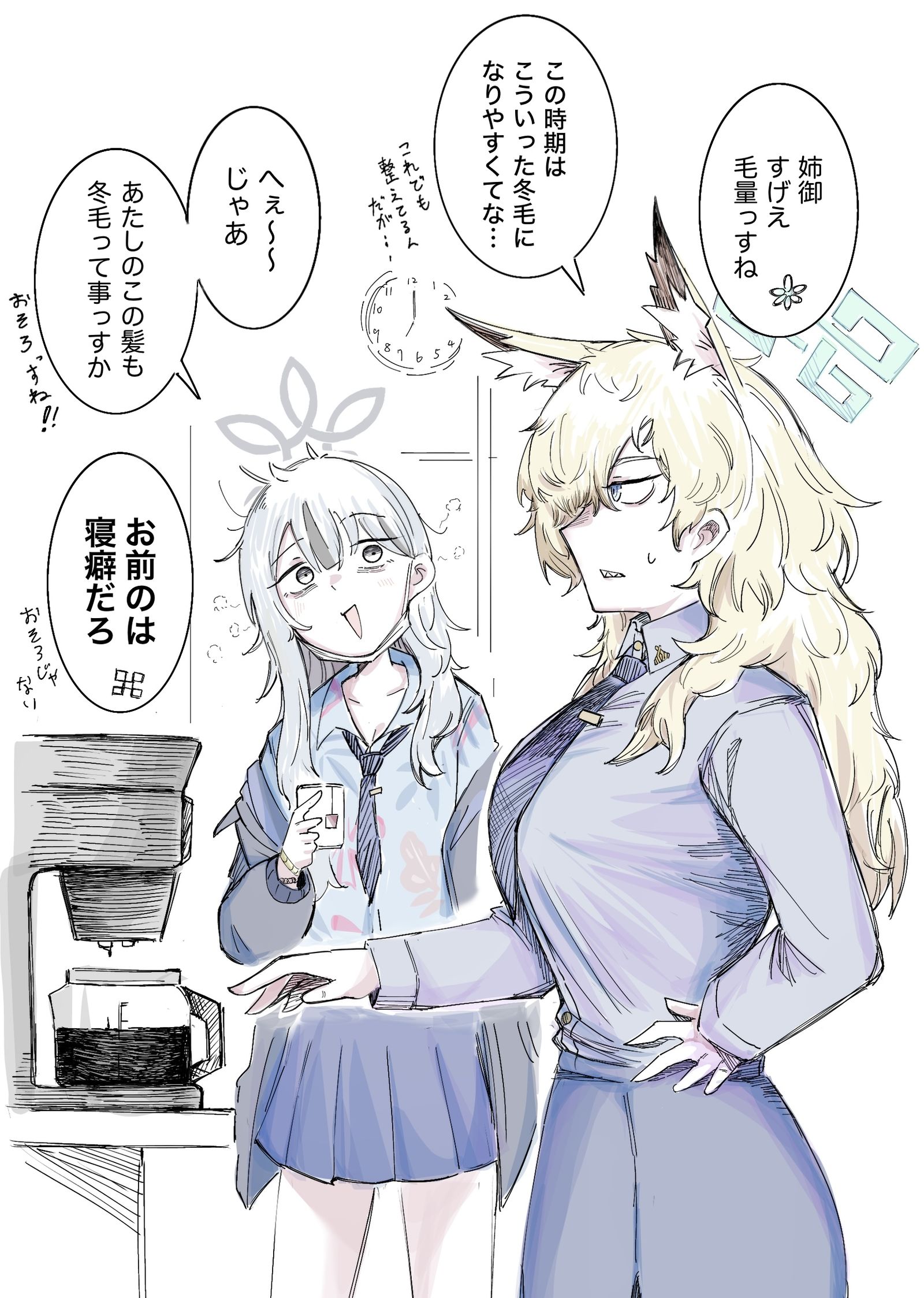 冬毛カンナと寝癖コノカ