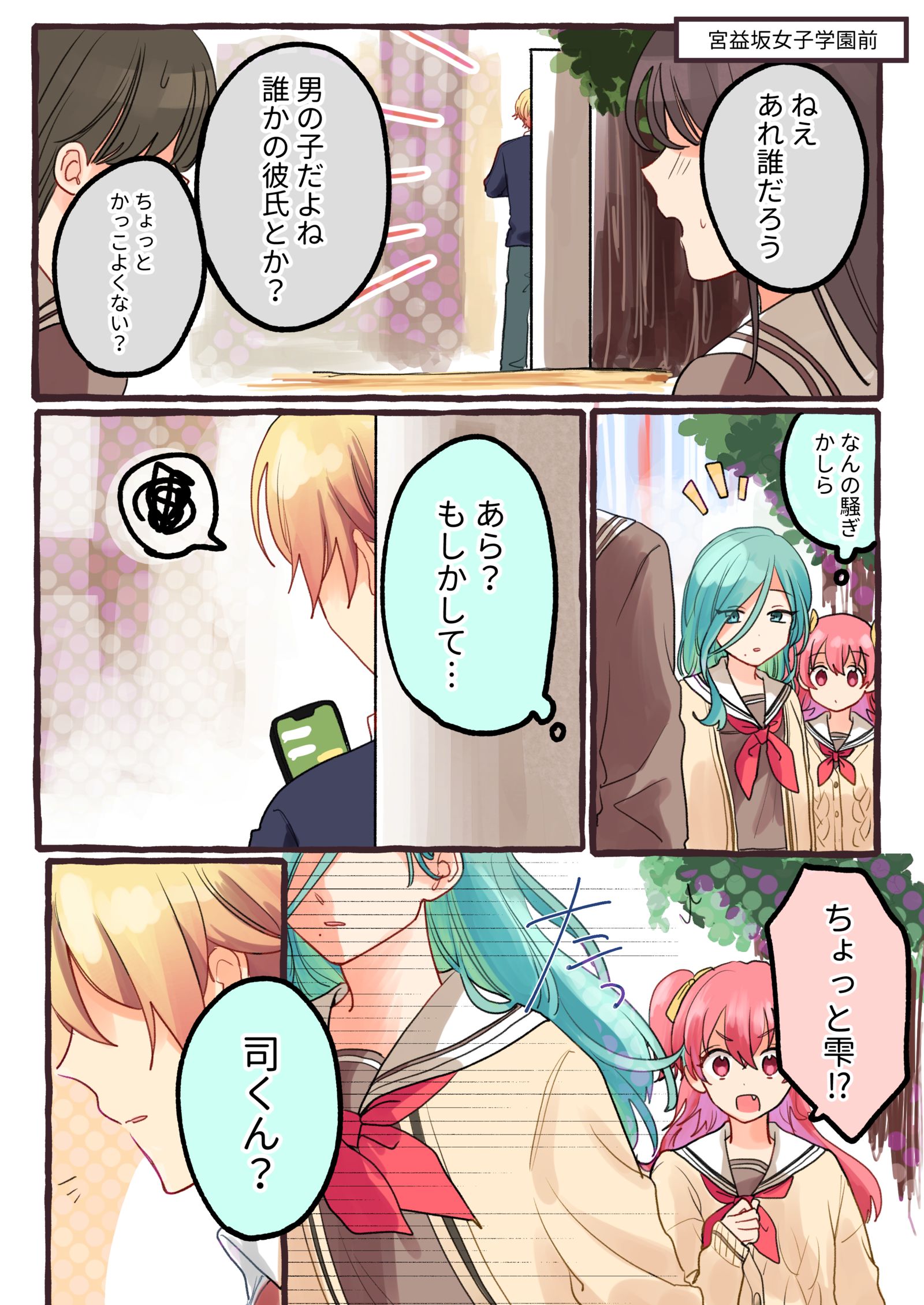 司と雫-世界计划天马司