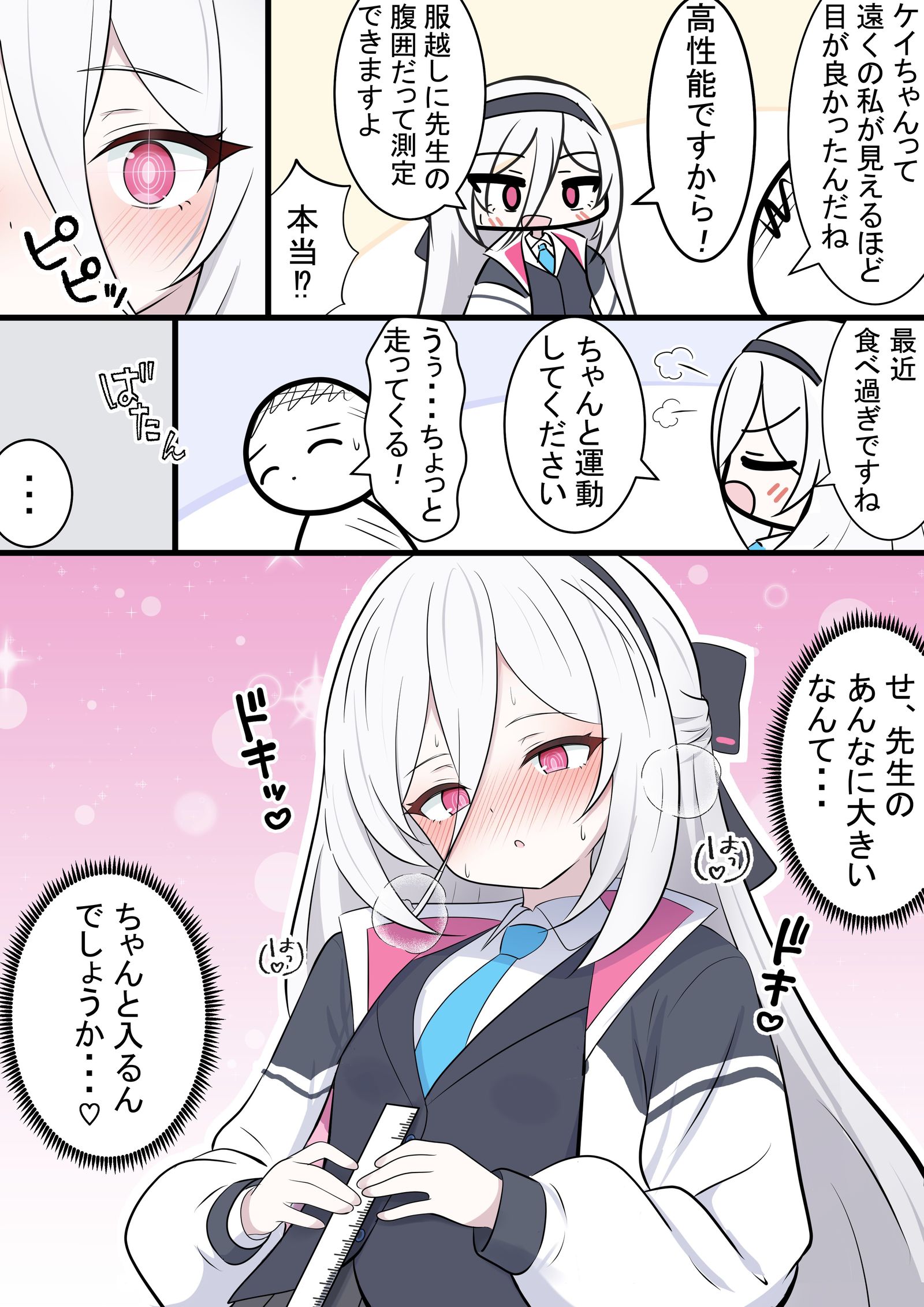 色々測っちゃうケイちゃん插画图片壁纸