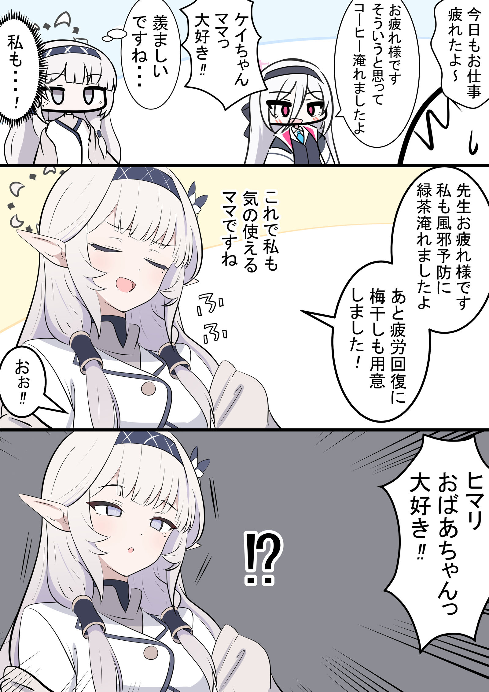 ヒマリとケイちゃん