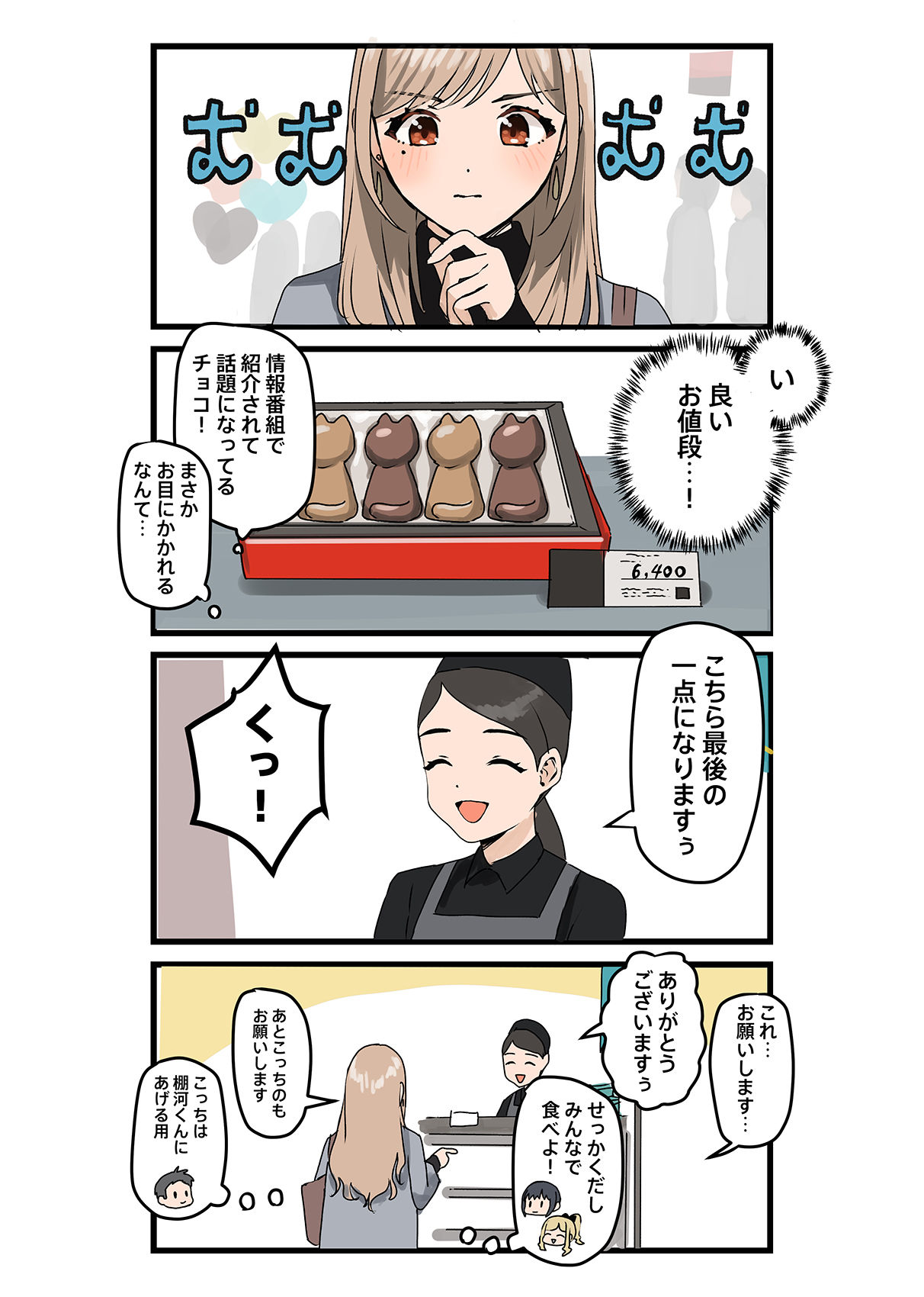 バレンタインの催事に来た赤織さん插画图片壁纸