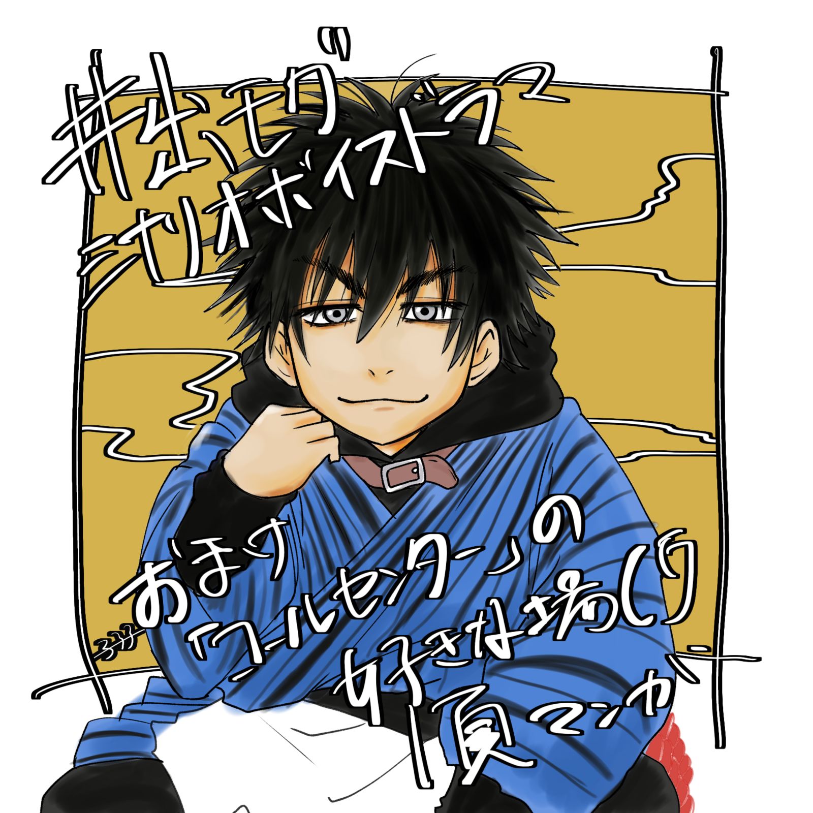 出モグ　ボイスドラマのやつ