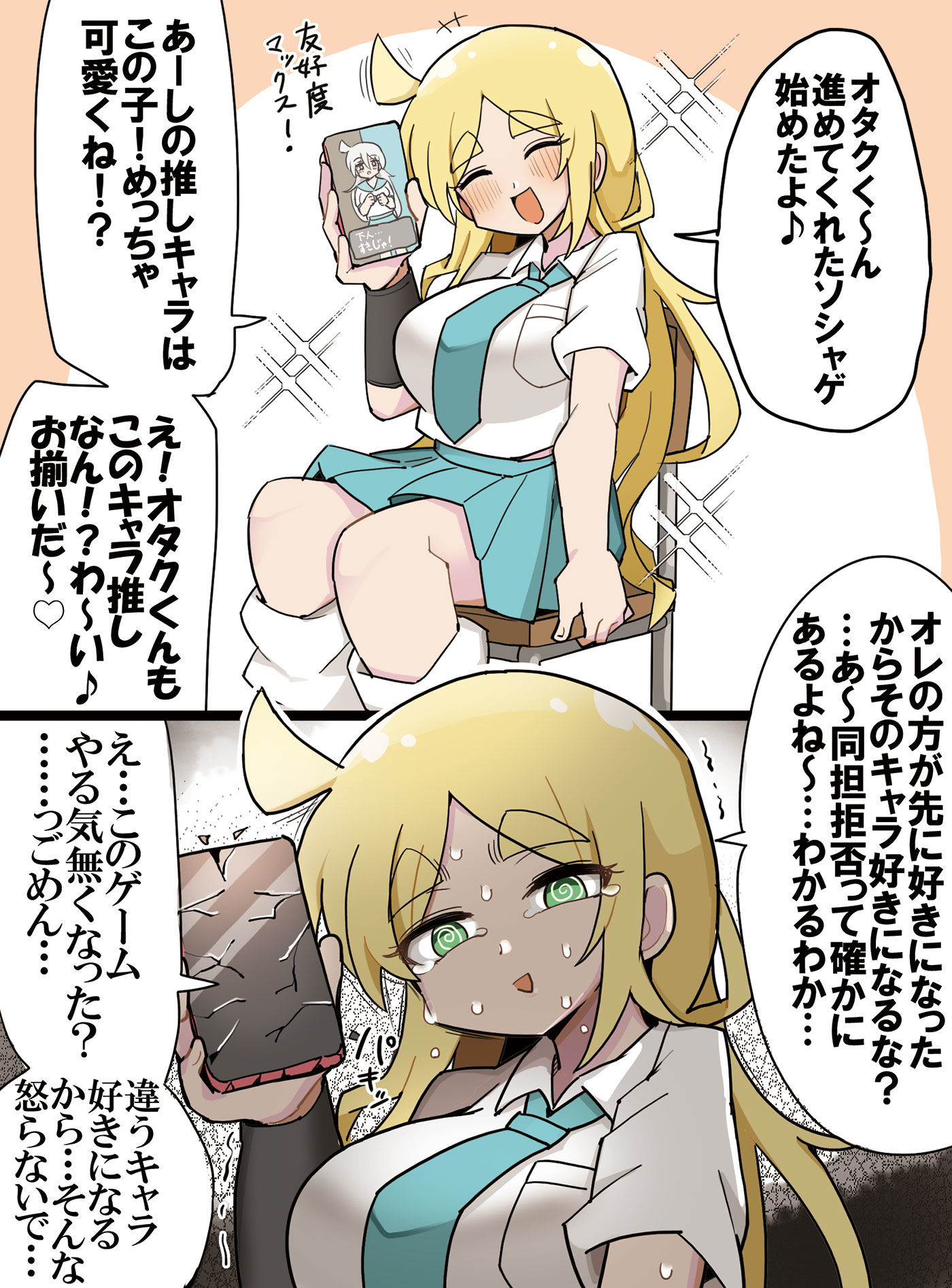 オタクくんに進められたソシャゲを始めたギャル插画图片壁纸