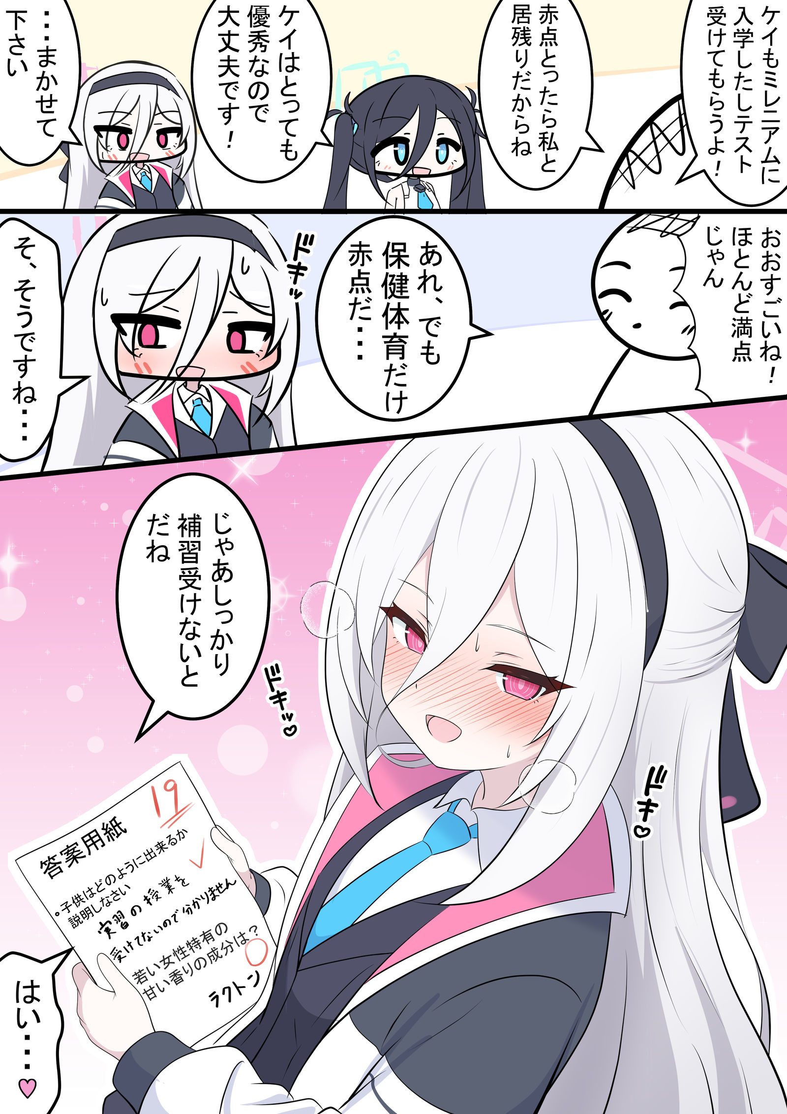 ケイちゃんとテスト