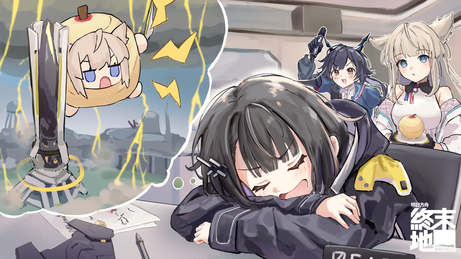 アークナイツ：エンドフィールド