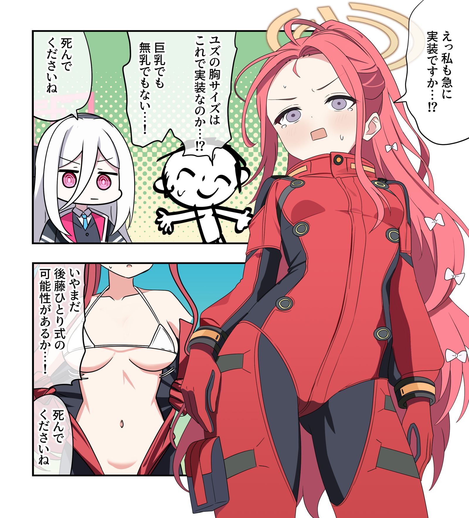 ブルアカ漫画2454插画图片壁纸