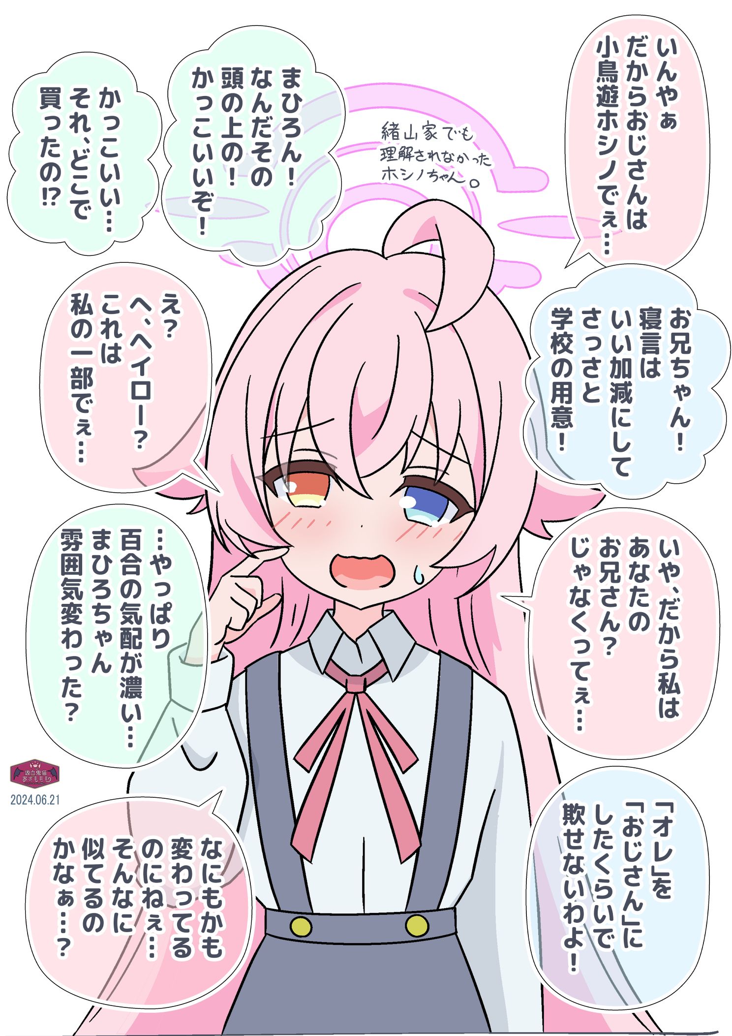 気づかれないホシノちゃん头像同人高清图