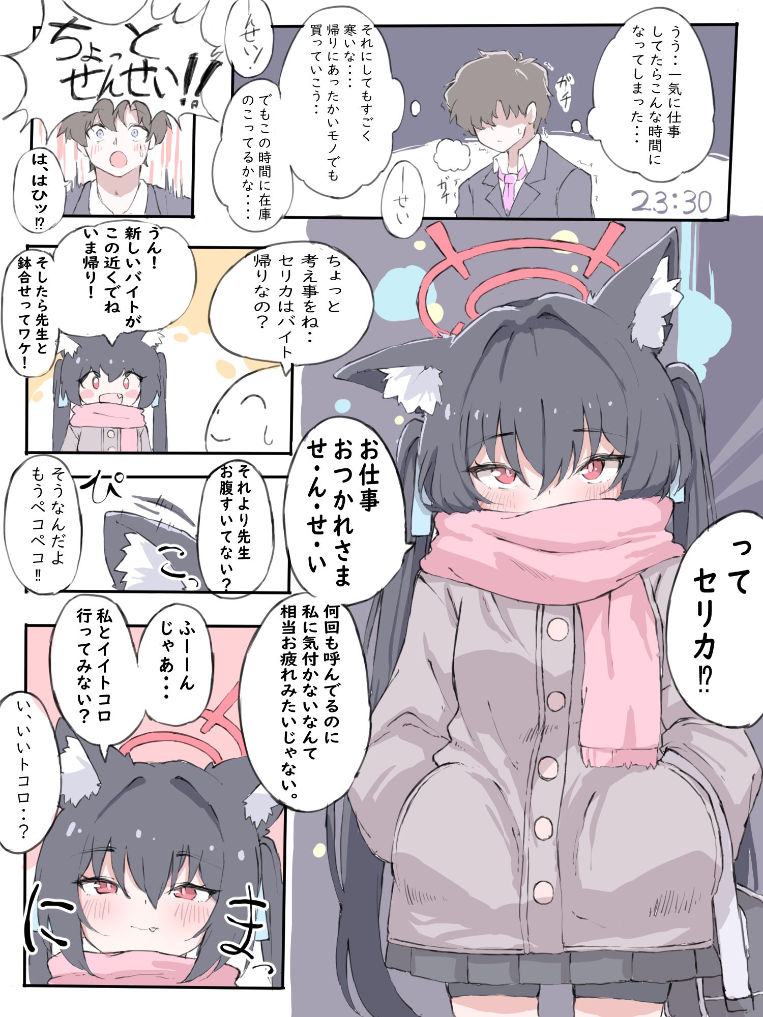 先生ドキドキ!?セリカと冬のぬくもり插画图片壁纸