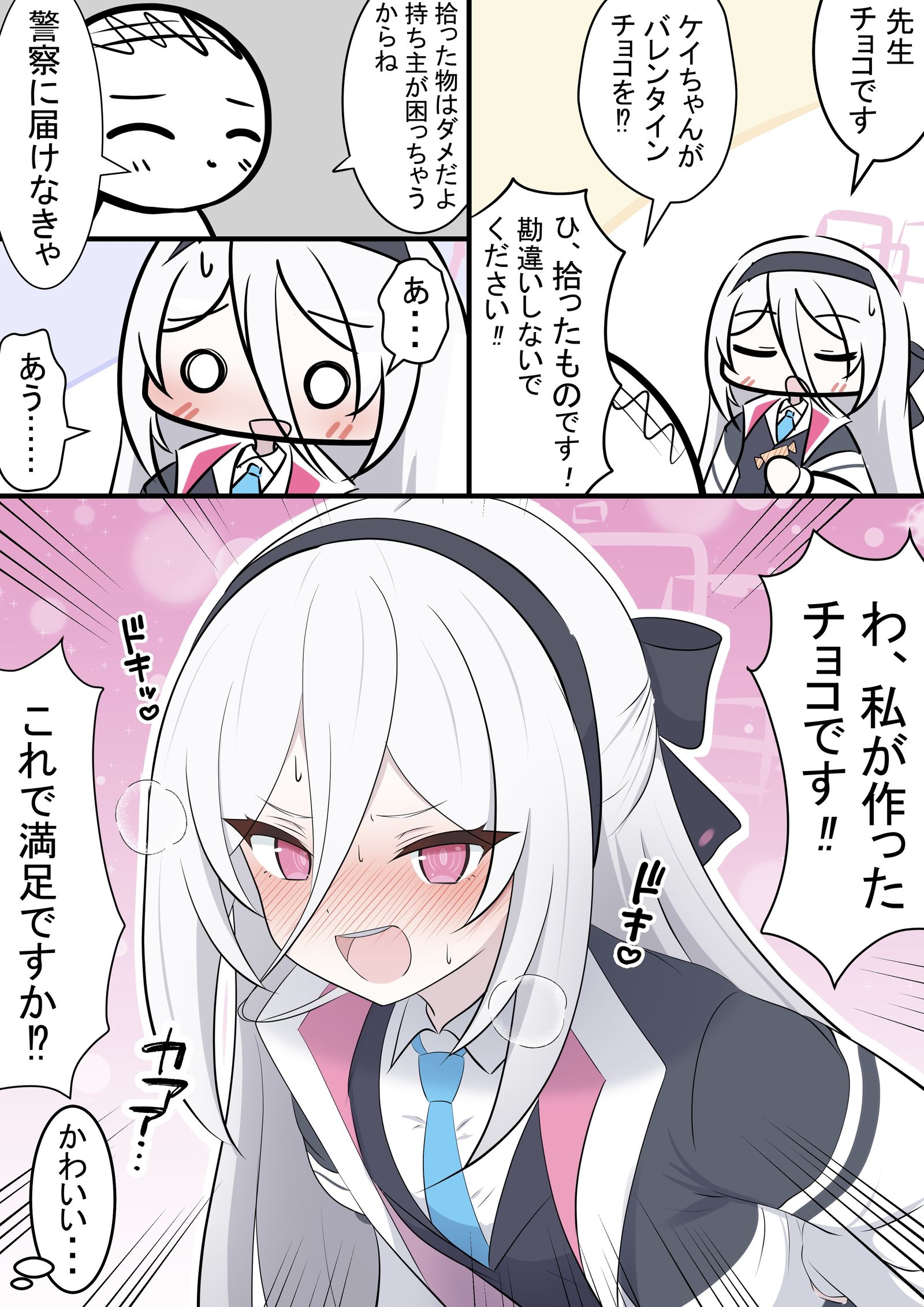 ケイちゃんのバレンタインストーリー插画图片壁纸