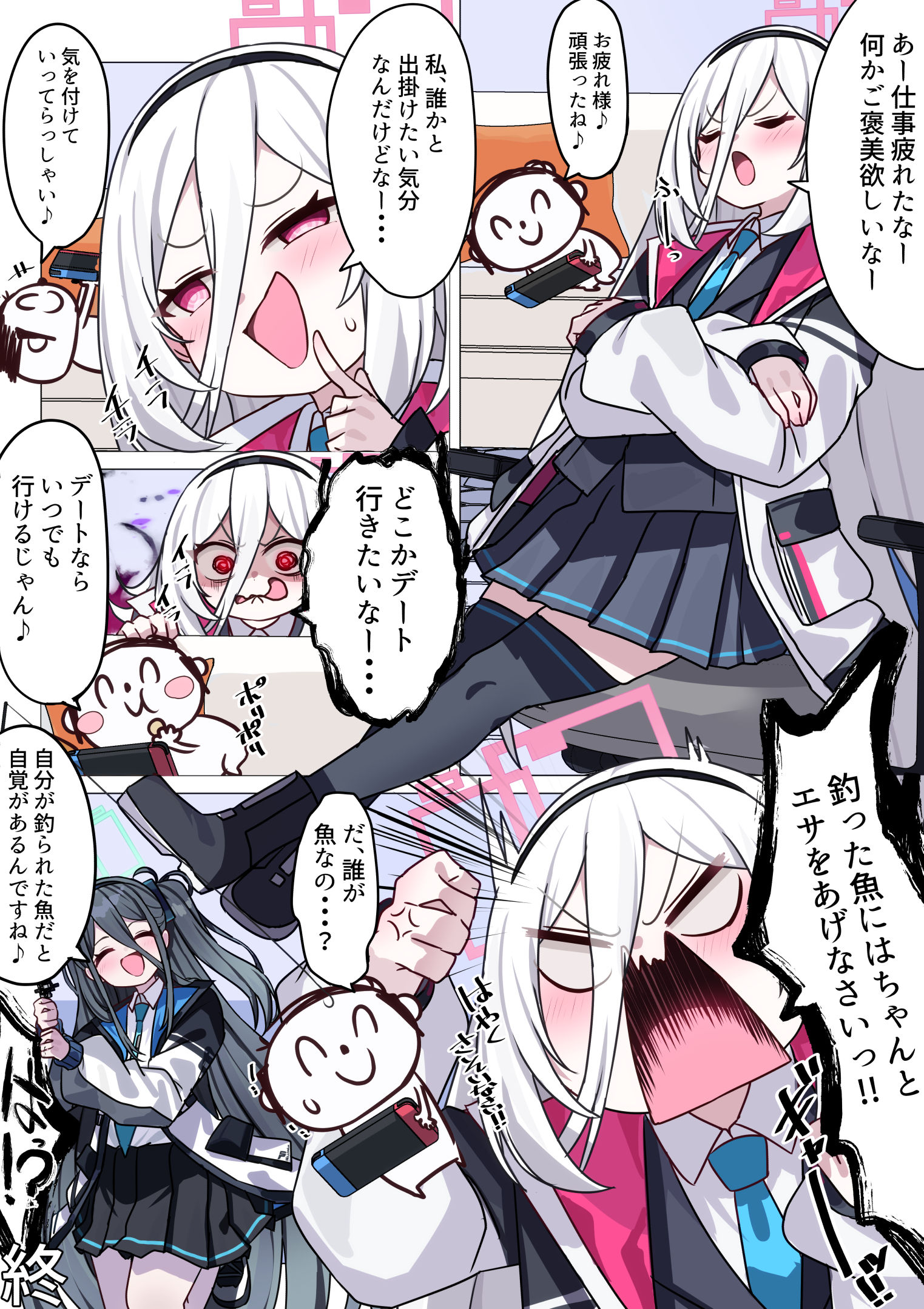 先生とデートがしたいです♡