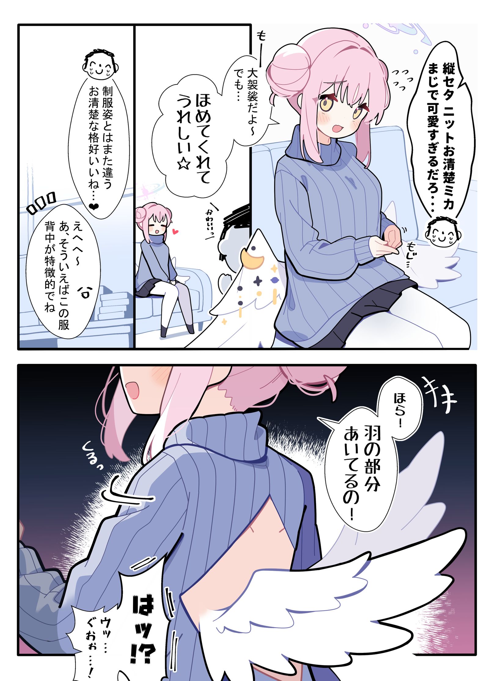 あまいブルアカ　その５１