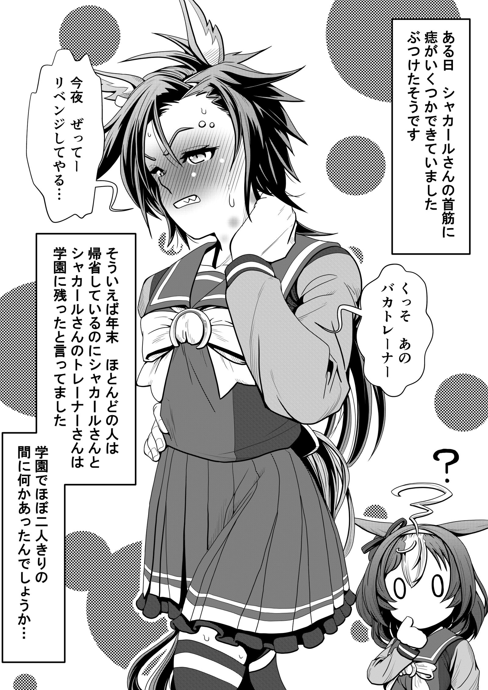 首を痛めた（？）エアシャカール头像同人高清图