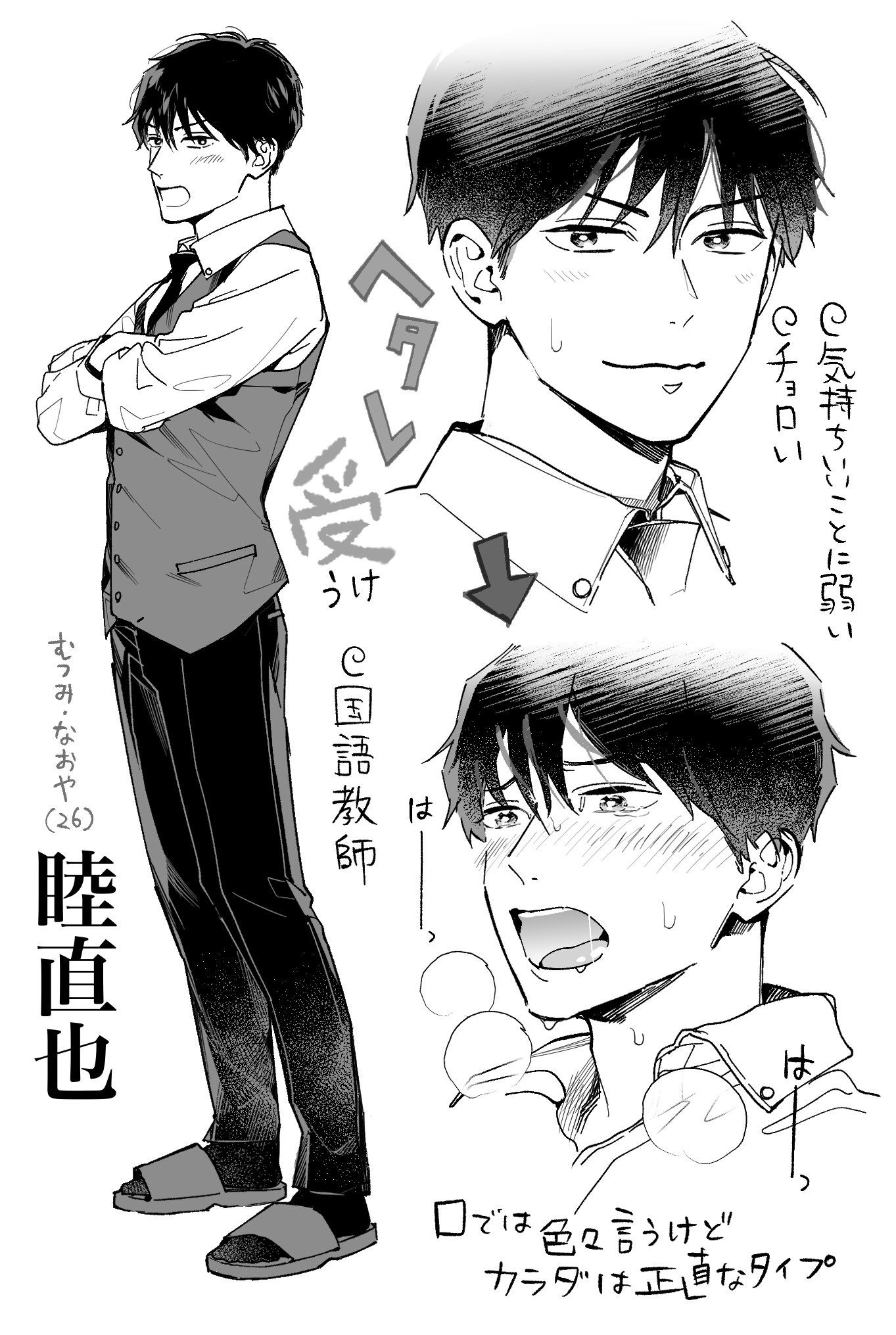 【創作BL】先生の気持ちを答えなさい-触站