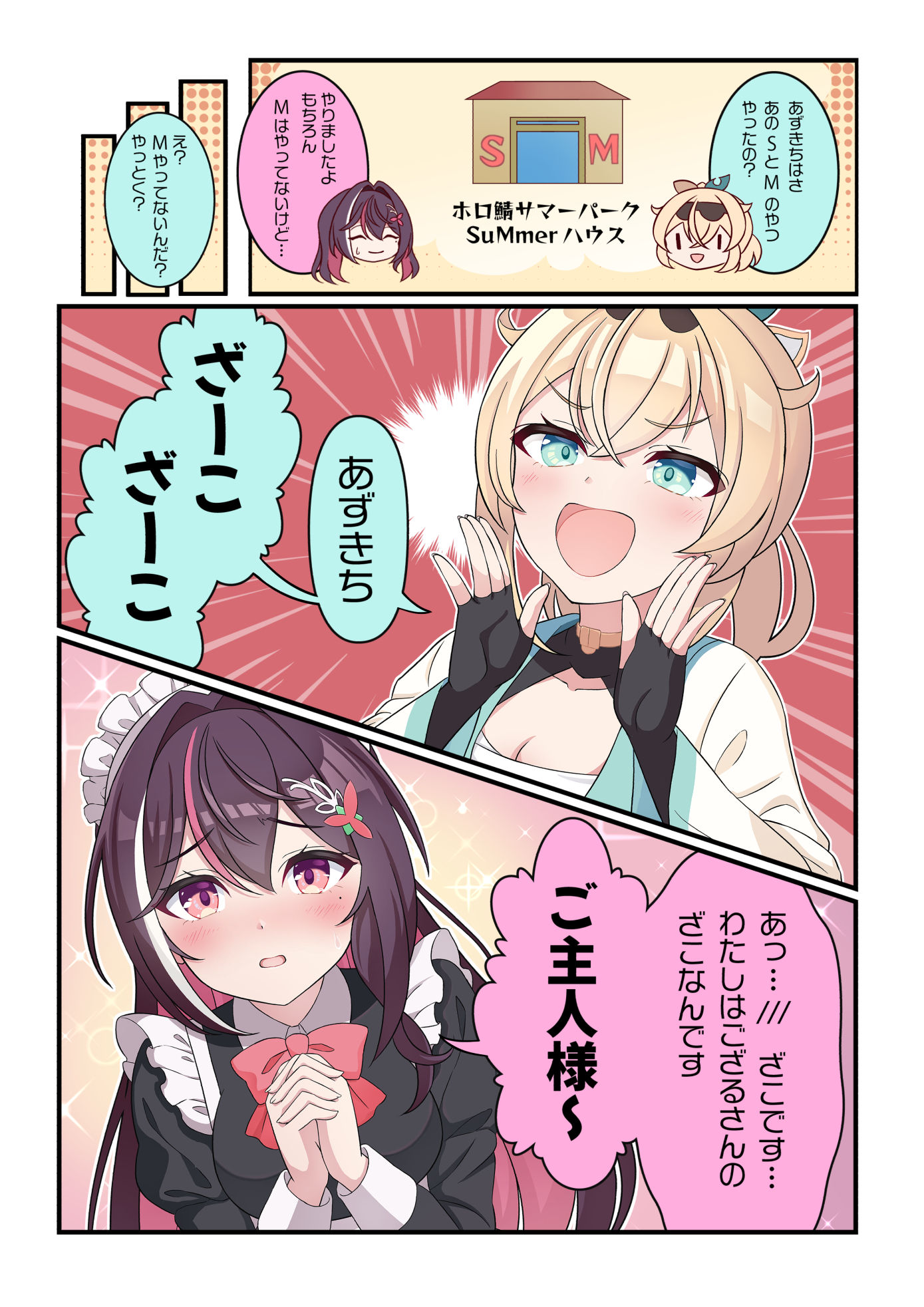 SuMmerハウスを楽しむあずいろ