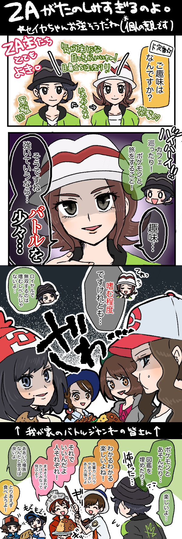 ZA楽しみすぎる-宝可梦LEGENDSZ-A