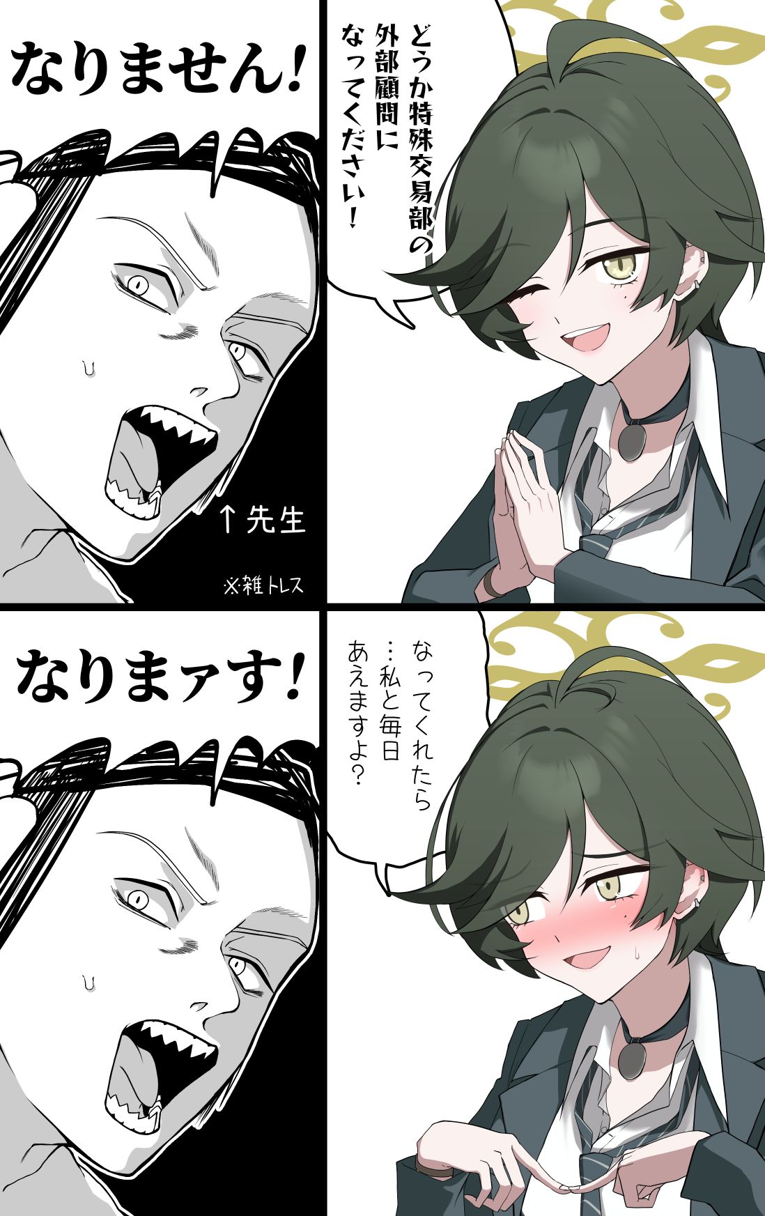 先生を顧問にするために魅力的な提案をするフユちゃん